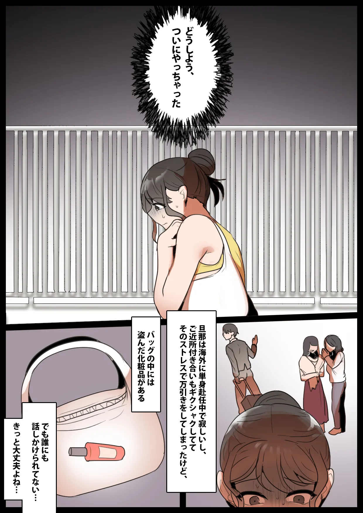 Manbiki Hitozuma Seisai ~Gohacchuu de Kaitotta Condoomu 400-Mai wo Tsukaikiru made~ page 3 full