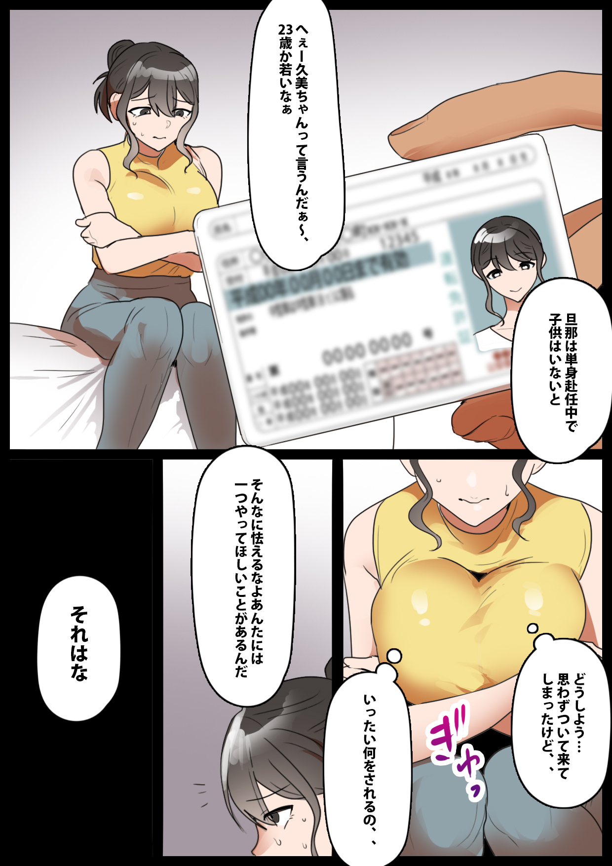 Manbiki Hitozuma Seisai ~Gohacchuu de Kaitotta Condoomu 400-Mai wo Tsukaikiru made~ page 5 full