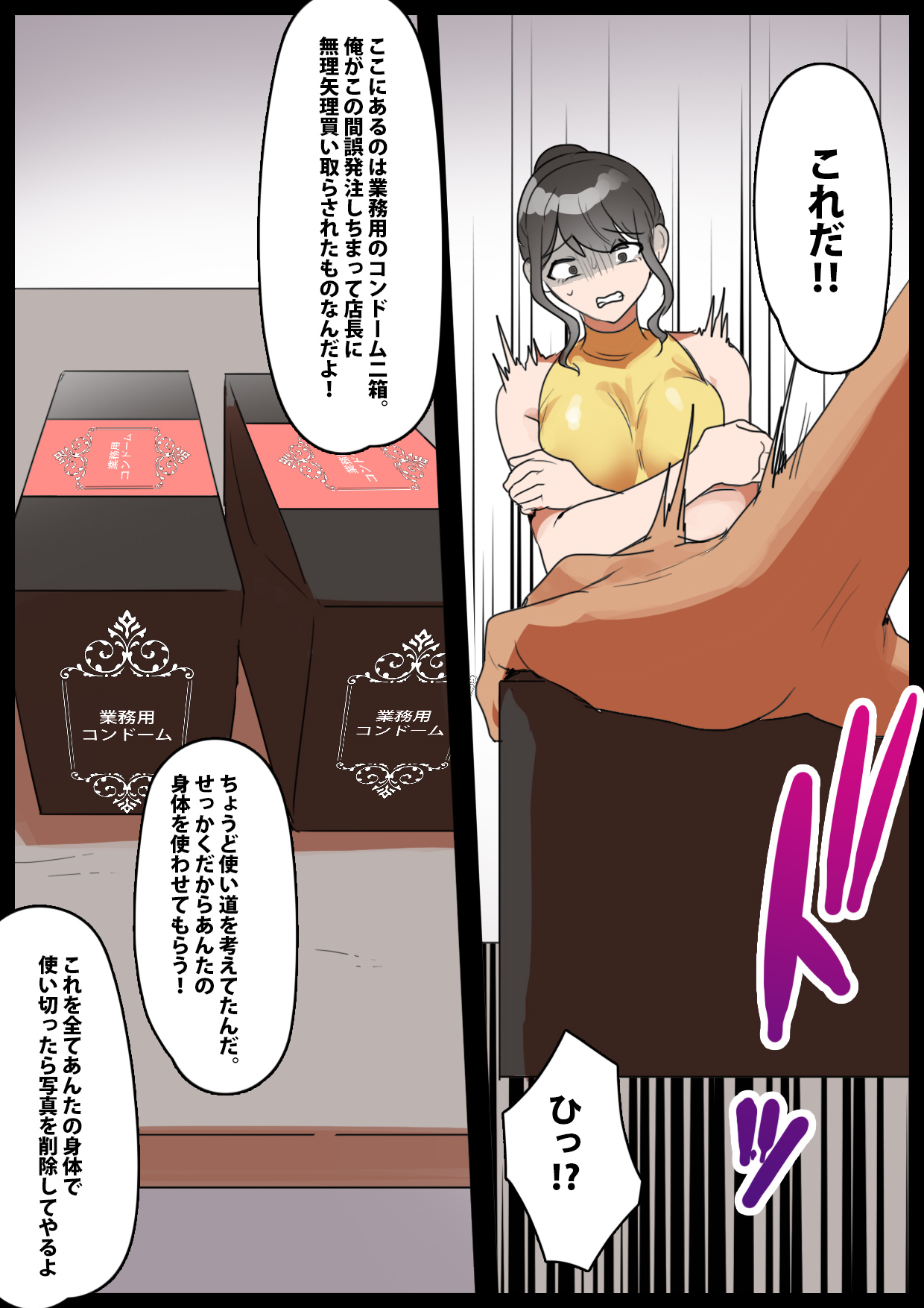 Manbiki Hitozuma Seisai ~Gohacchuu de Kaitotta Condoomu 400-Mai wo Tsukaikiru made~ page 6 full