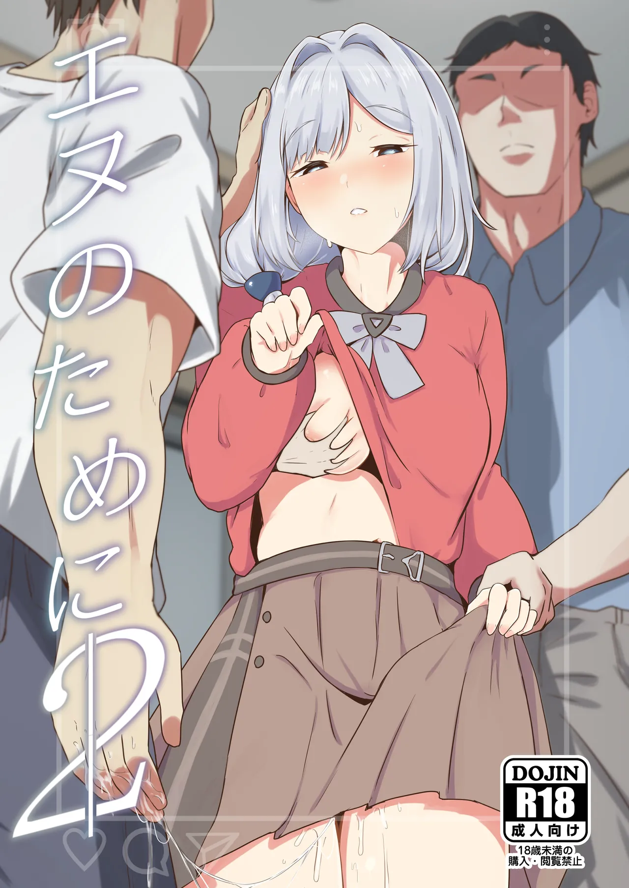 Enu no Tame ni 2 page 1 full