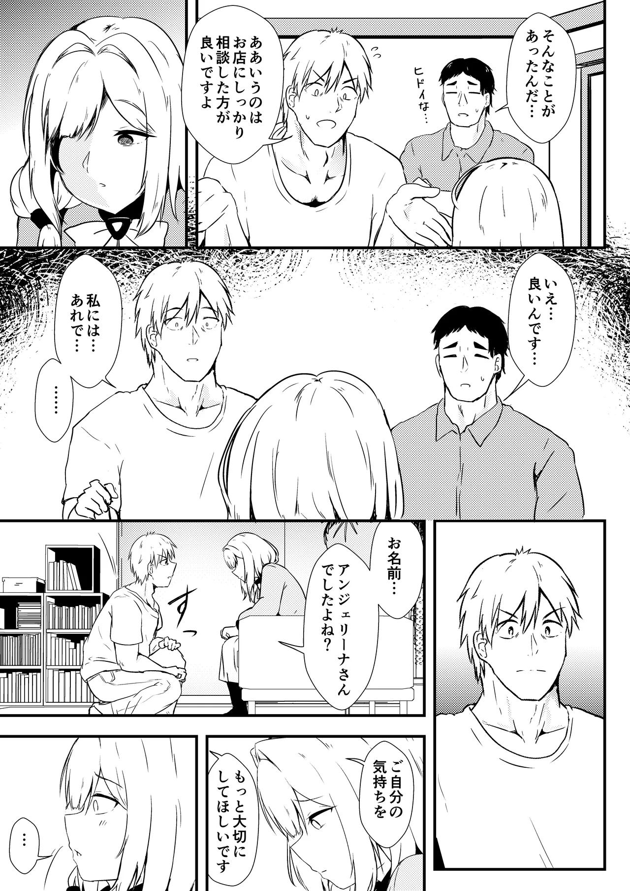 Enu no Tame ni 2 page 10 full