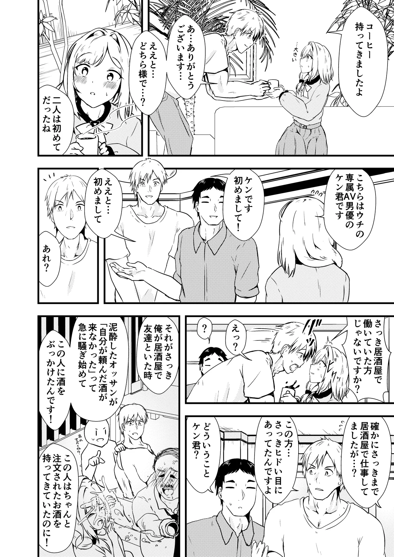 Enu no Tame ni 2 page 9 full