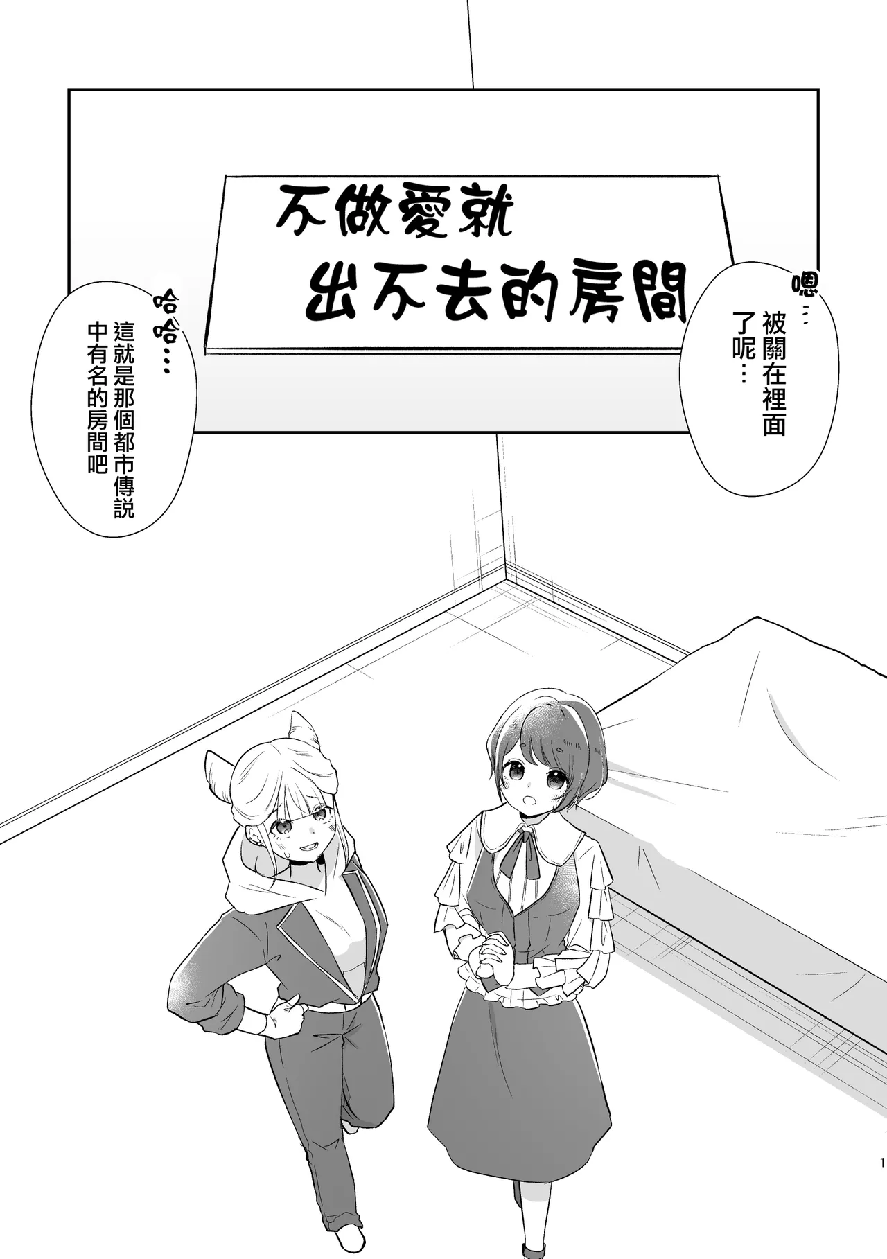 不做愛就出不去的房間 ｜ JasAza no Derarenai Heya page 2 full