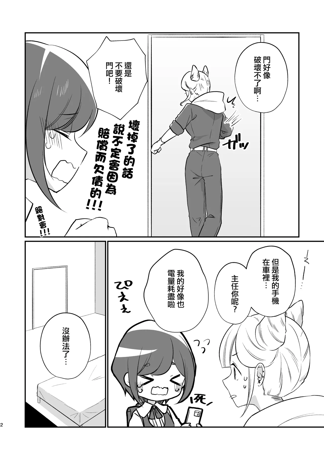 不做愛就出不去的房間 ｜ JasAza no Derarenai Heya page 3 full