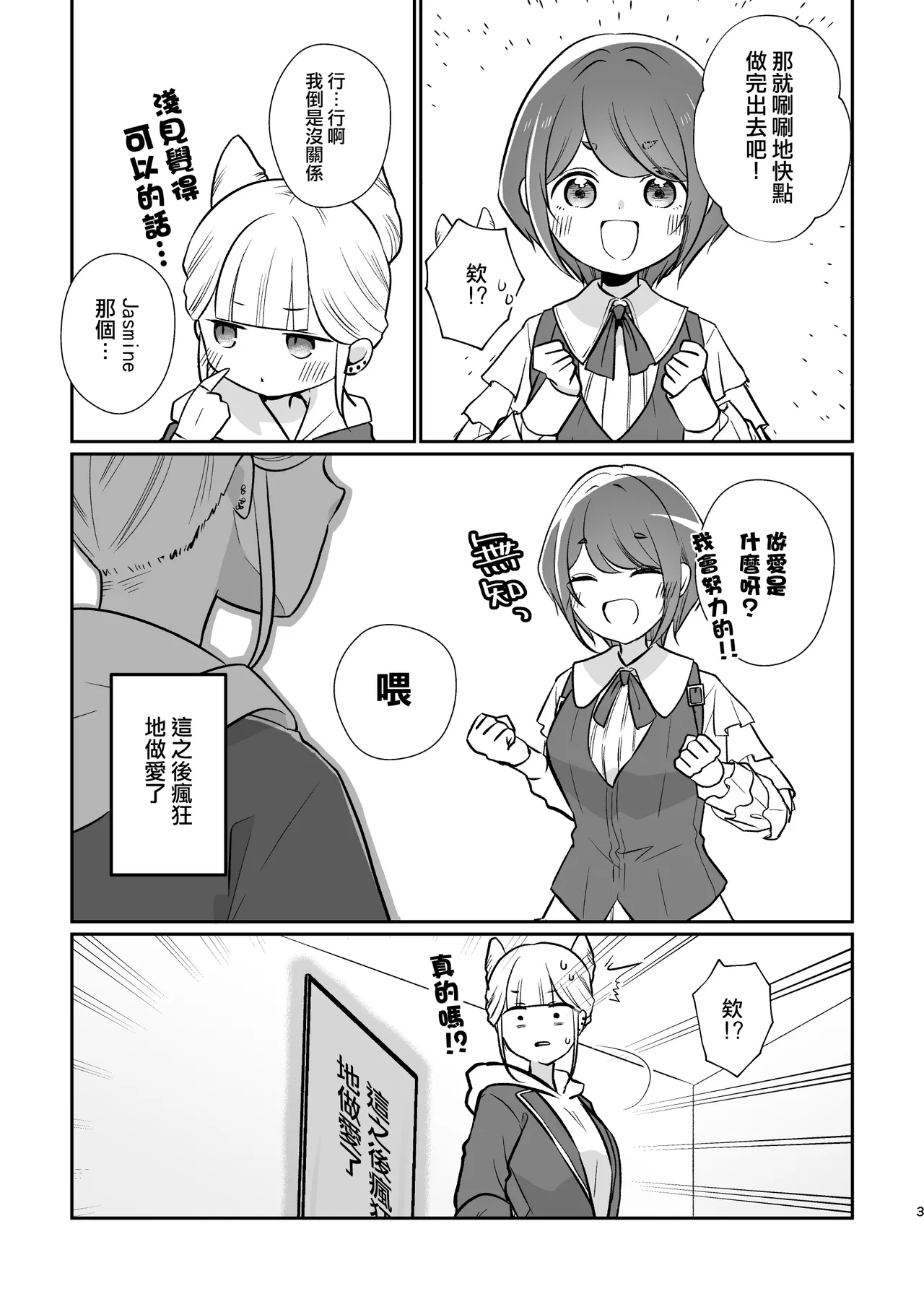 不做愛就出不去的房間 ｜ JasAza no Derarenai Heya page 4 full