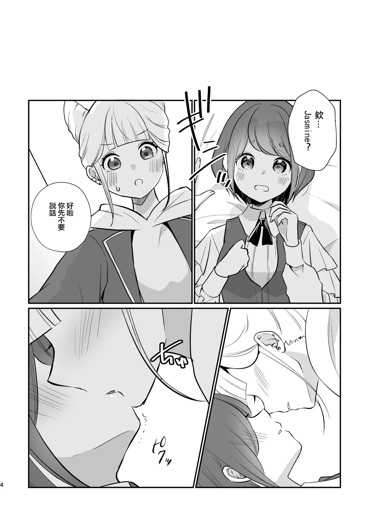 不做愛就出不去的房間 ｜ JasAza no Derarenai Heya page 5 full