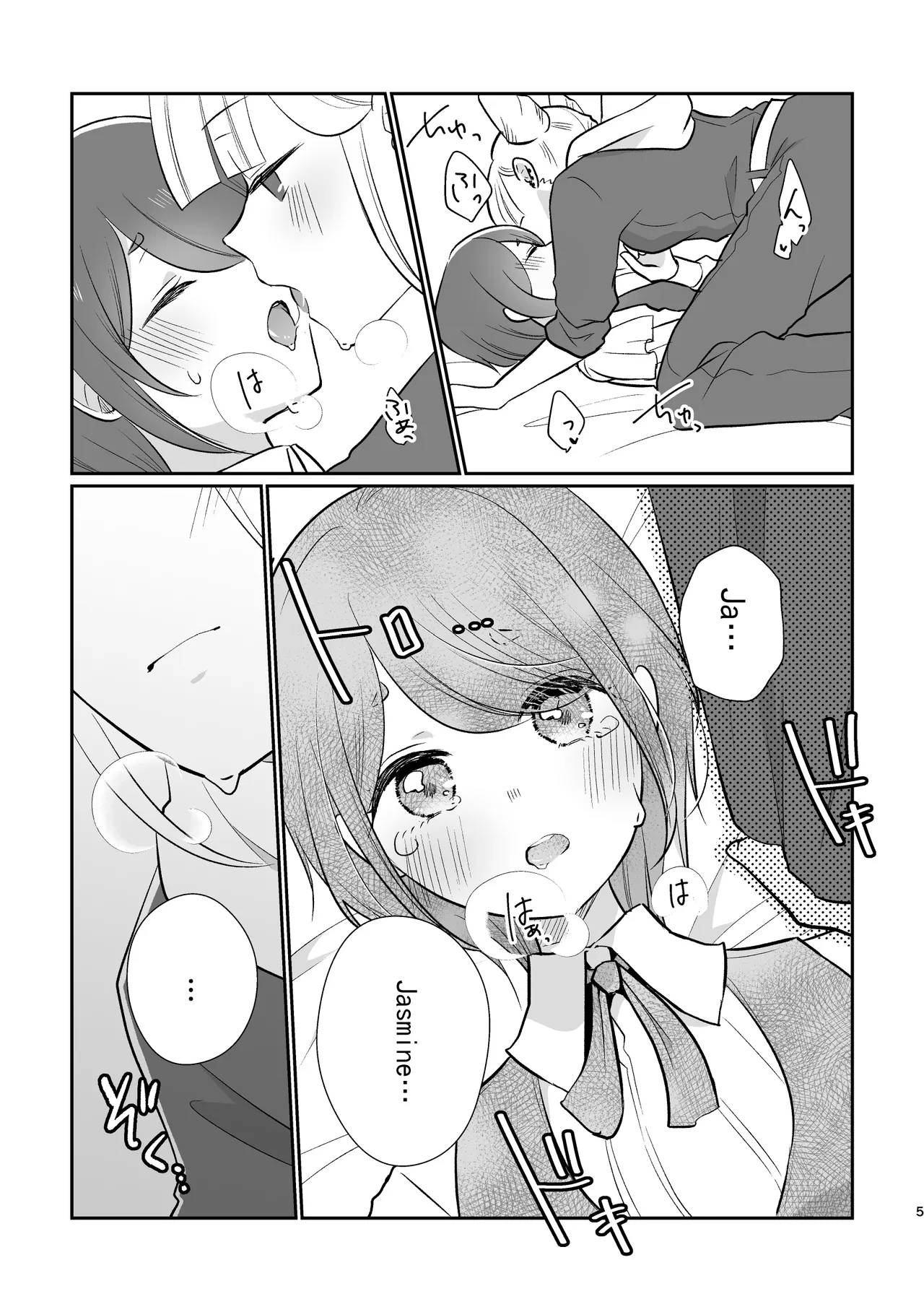 不做愛就出不去的房間 ｜ JasAza no Derarenai Heya page 6 full