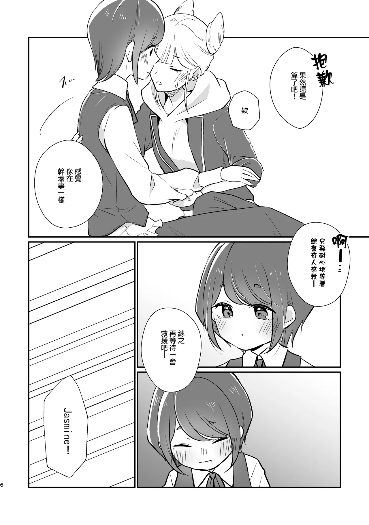 不做愛就出不去的房間 ｜ JasAza no Derarenai Heya page 7 full