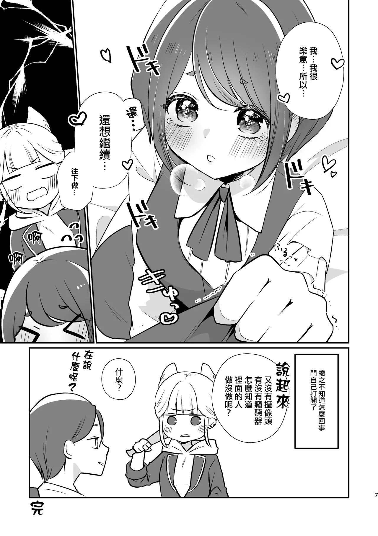 不做愛就出不去的房間 ｜ JasAza no Derarenai Heya page 8 full