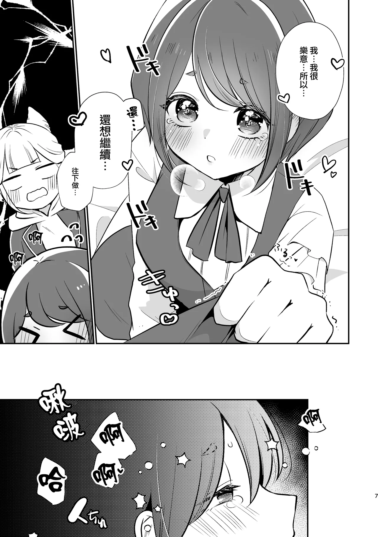 不做愛就出不去的房間 ｜ JasAza no Derarenai Heya page 9 full