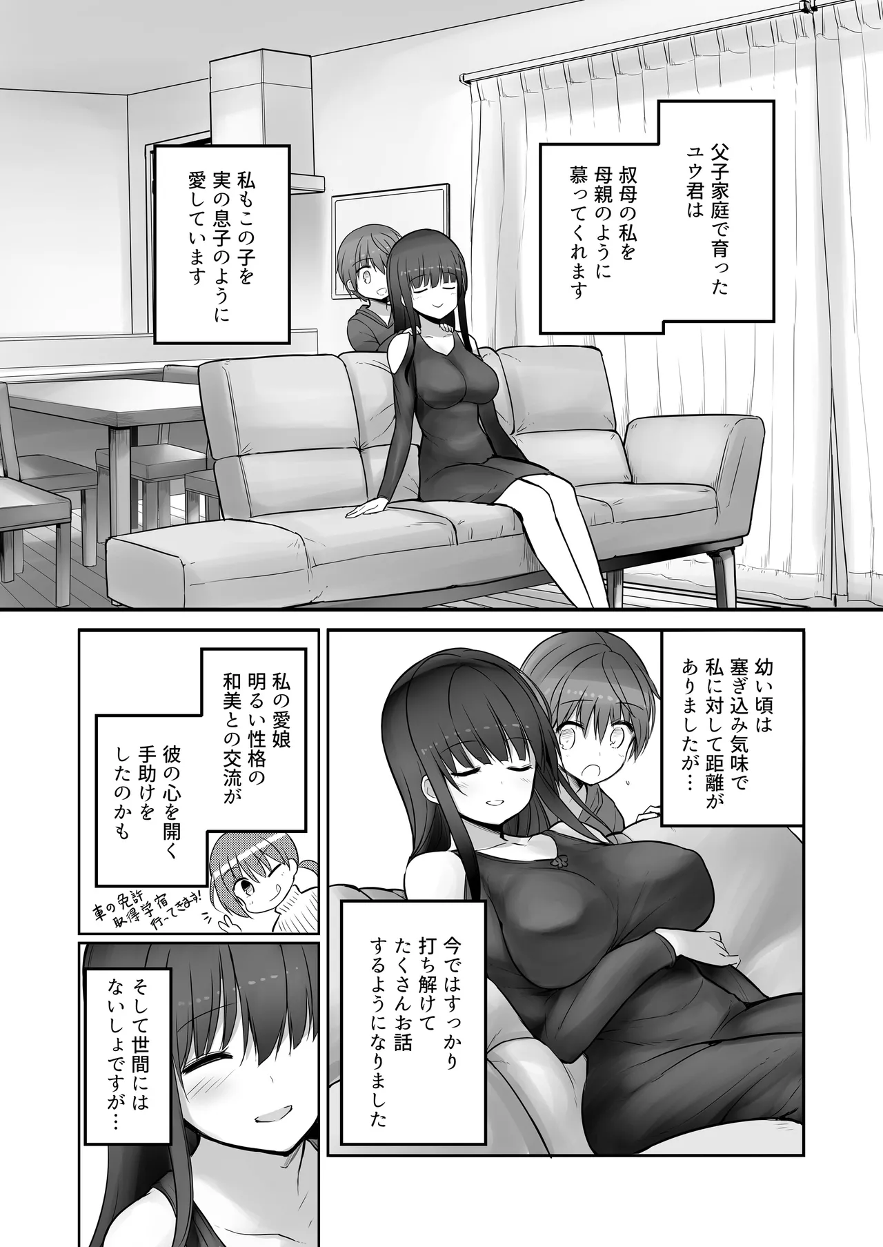 Futanari Yukie-san to Naisho no Nyoudoukan page 5 full