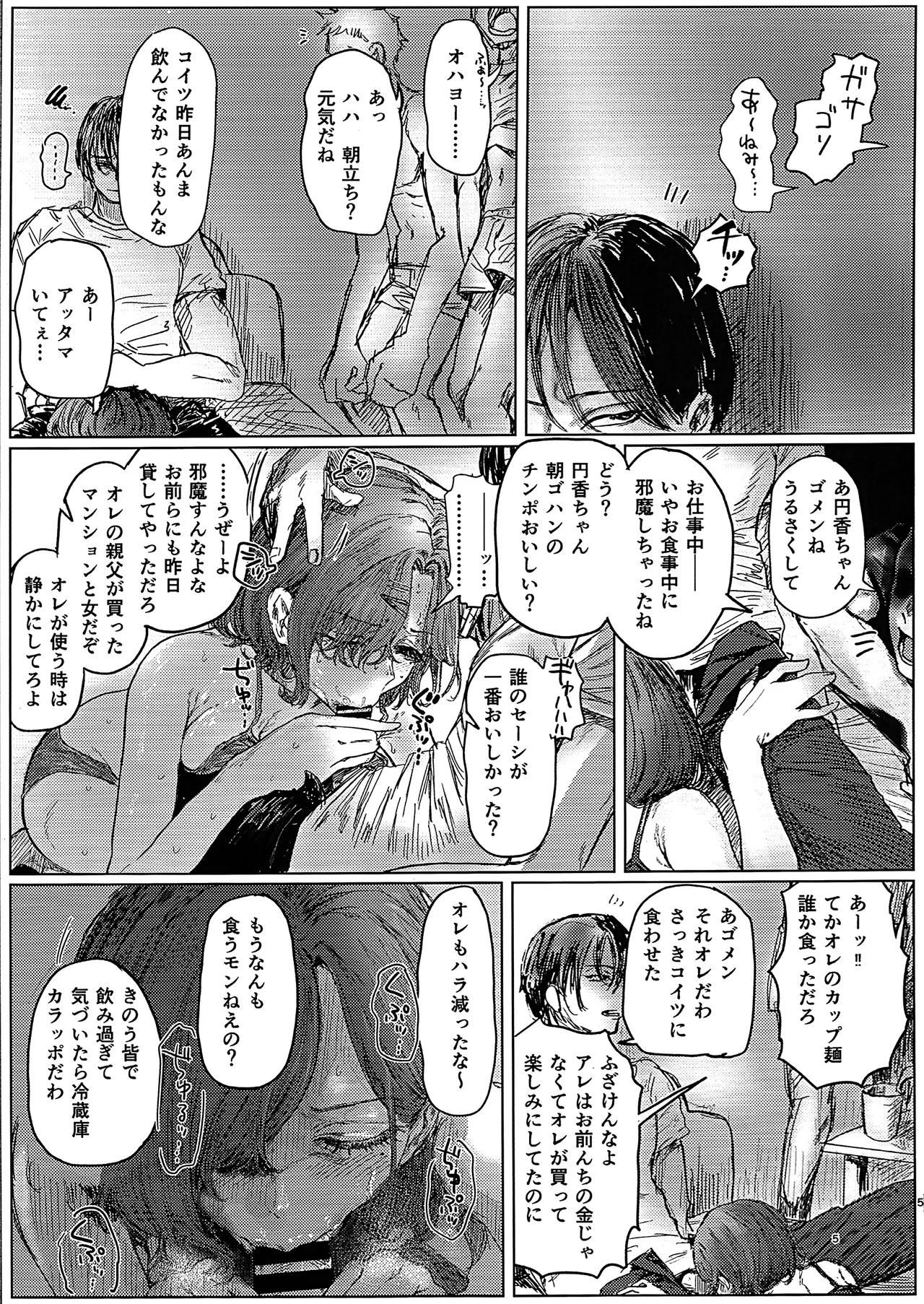 ヤリ部屋と配達と私 page 4 full
