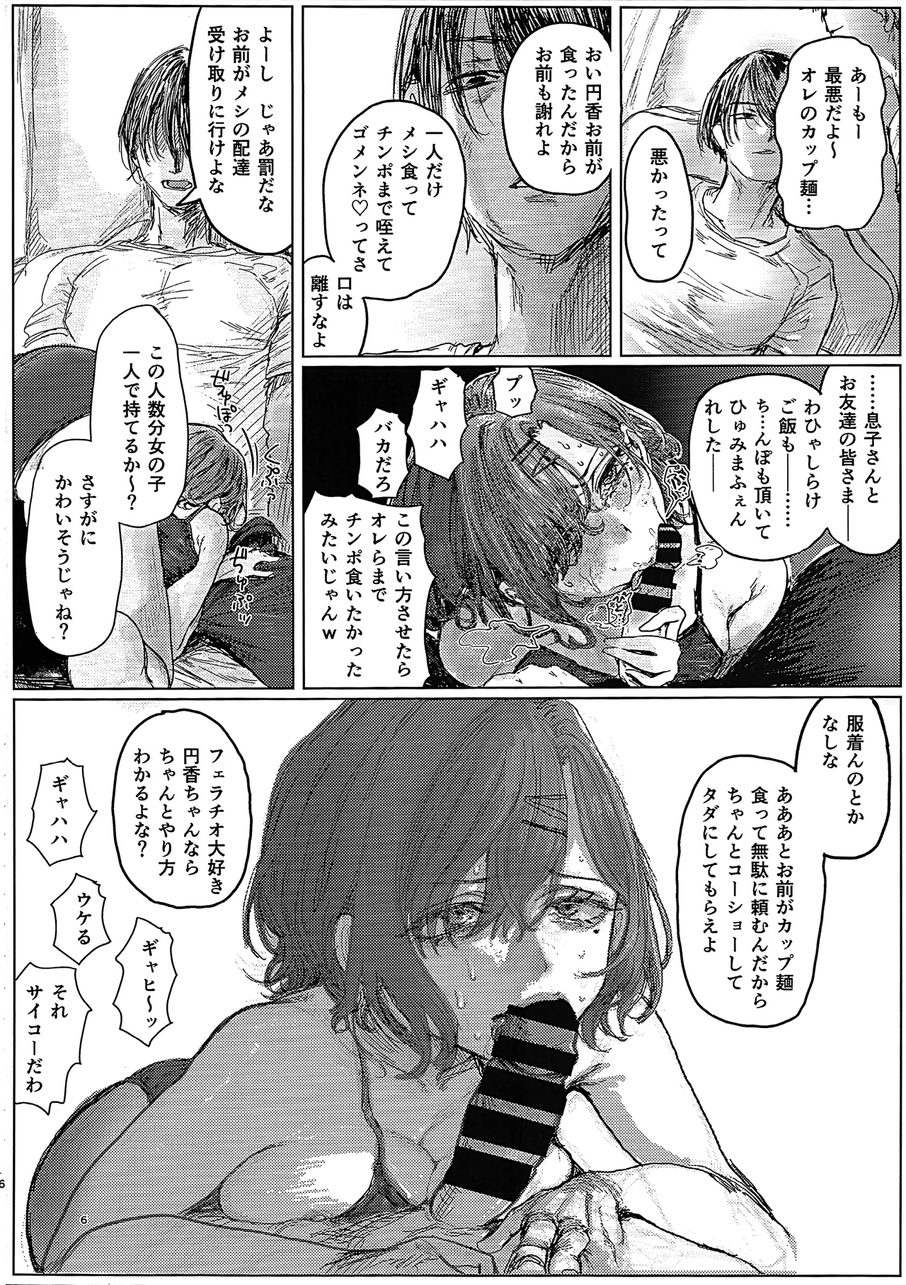 ヤリ部屋と配達と私 page 5 full