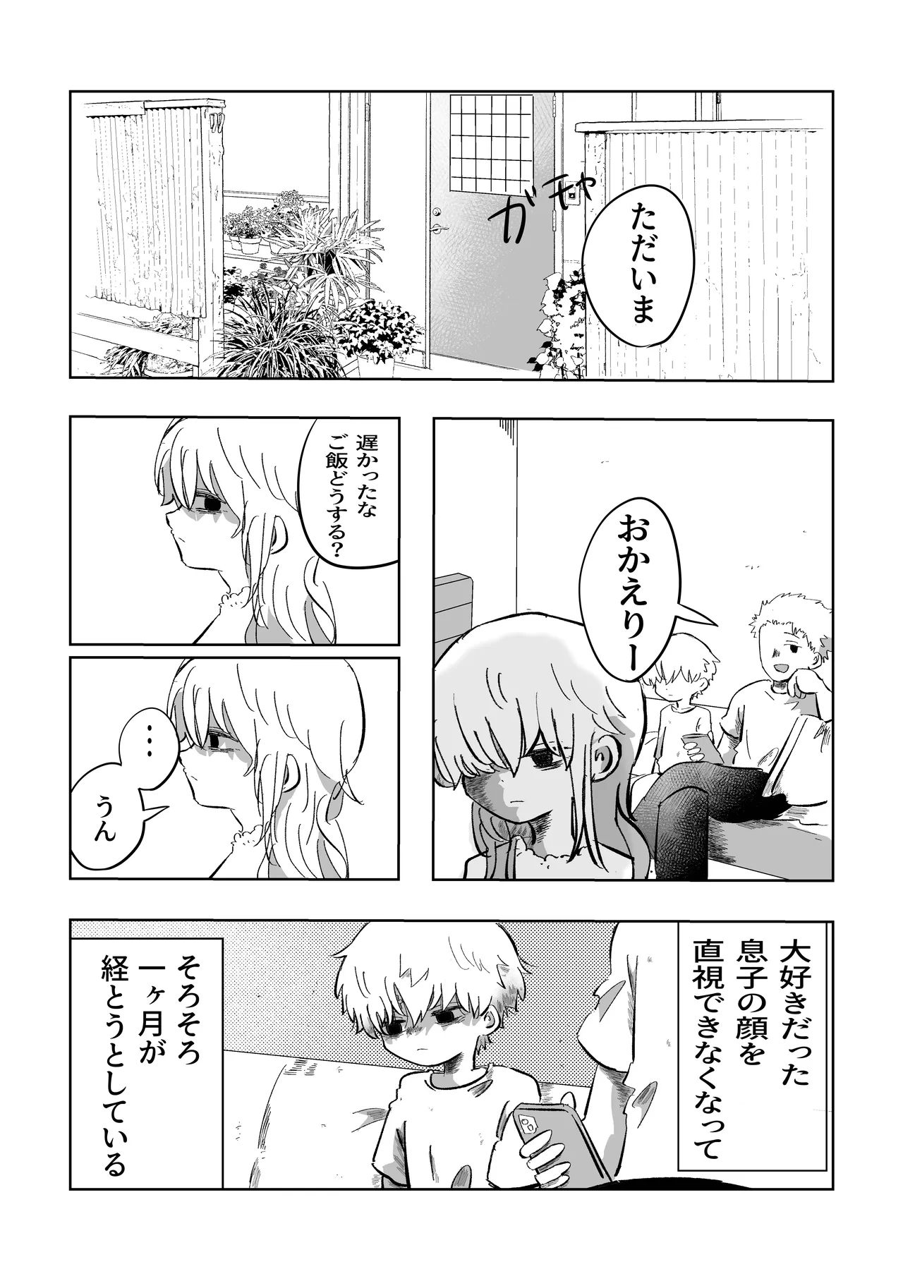 Warui ne Sora-kun! page 3 full