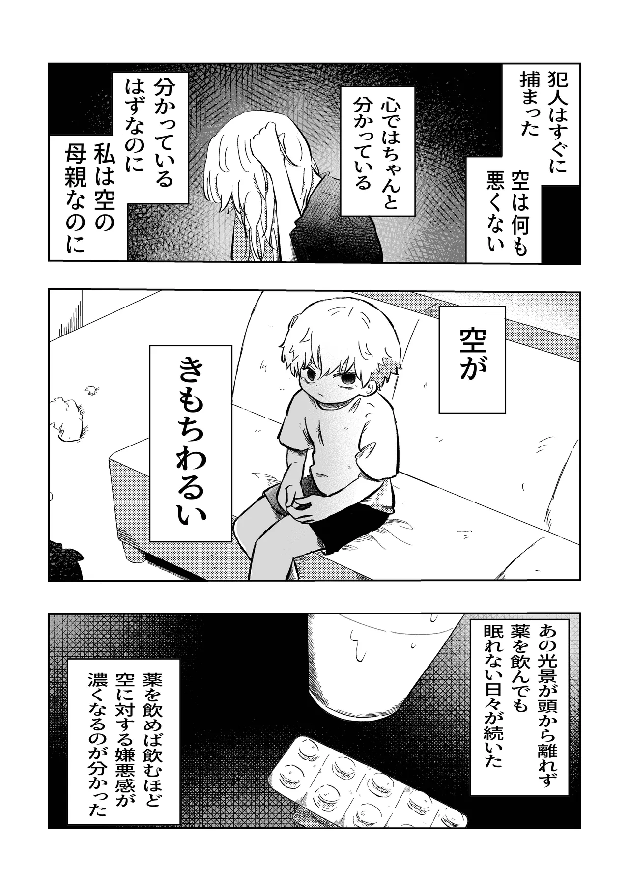 Warui ne Sora-kun! page 5 full