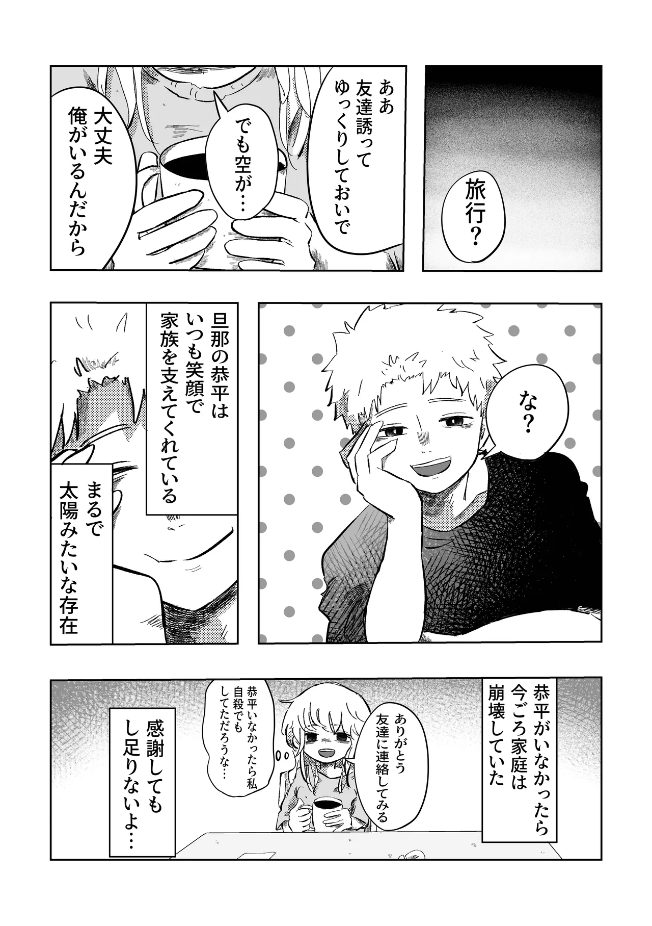 Warui ne Sora-kun! page 6 full