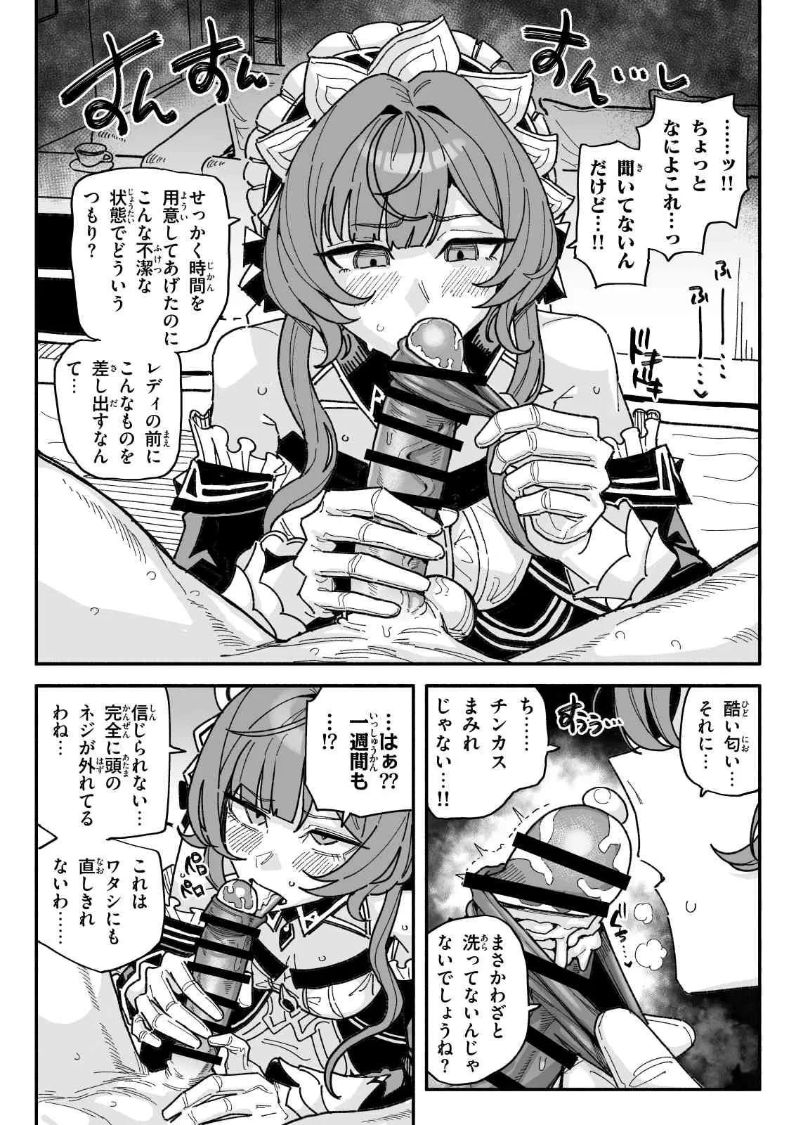 ちん嗅ぎサンドローネ page 2 full