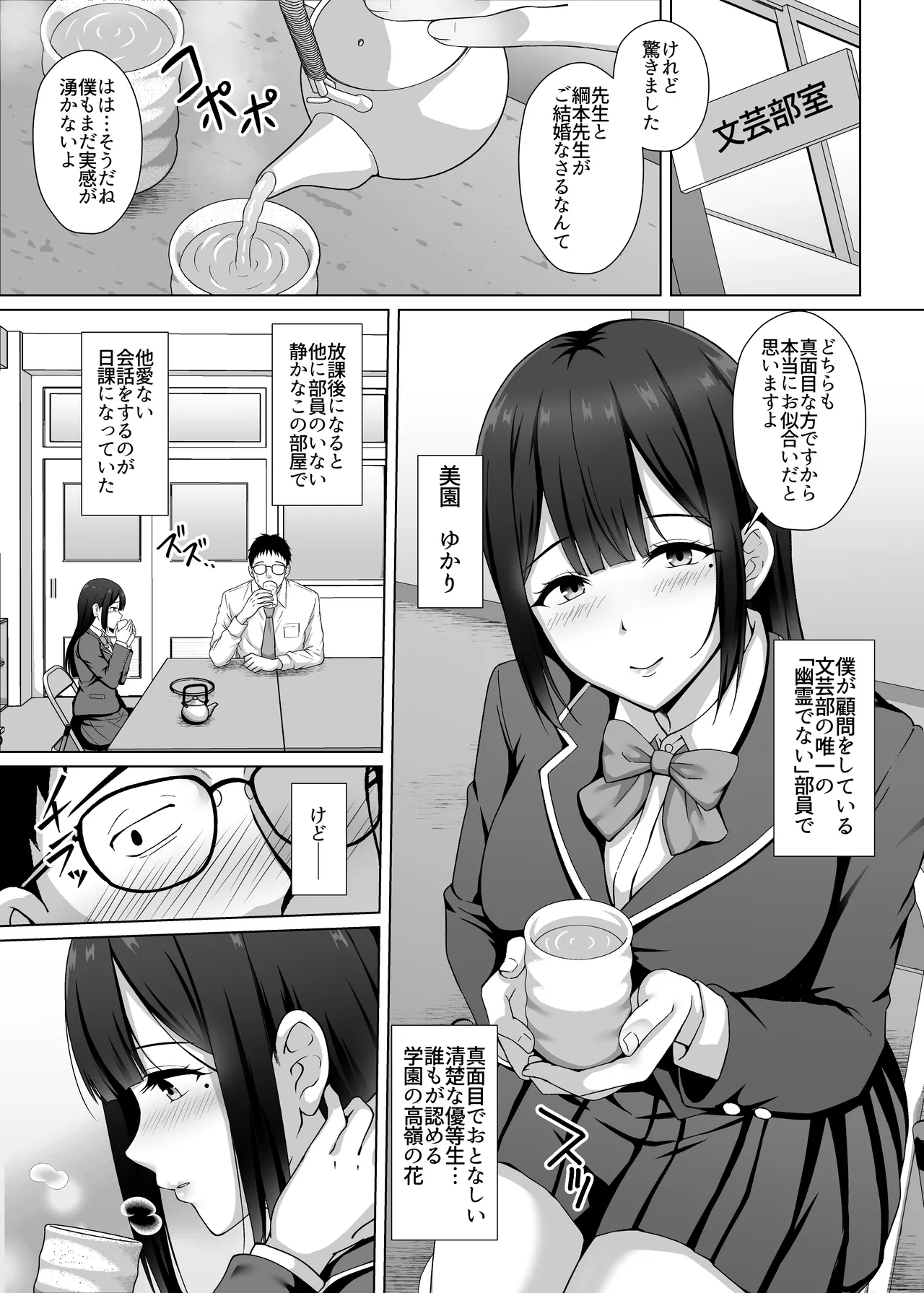 私、悪い子ですから 〜真面目だと思っていた教え子に誘惑され 妻がいるのに逆NTR浮気交尾〜 page 5 full