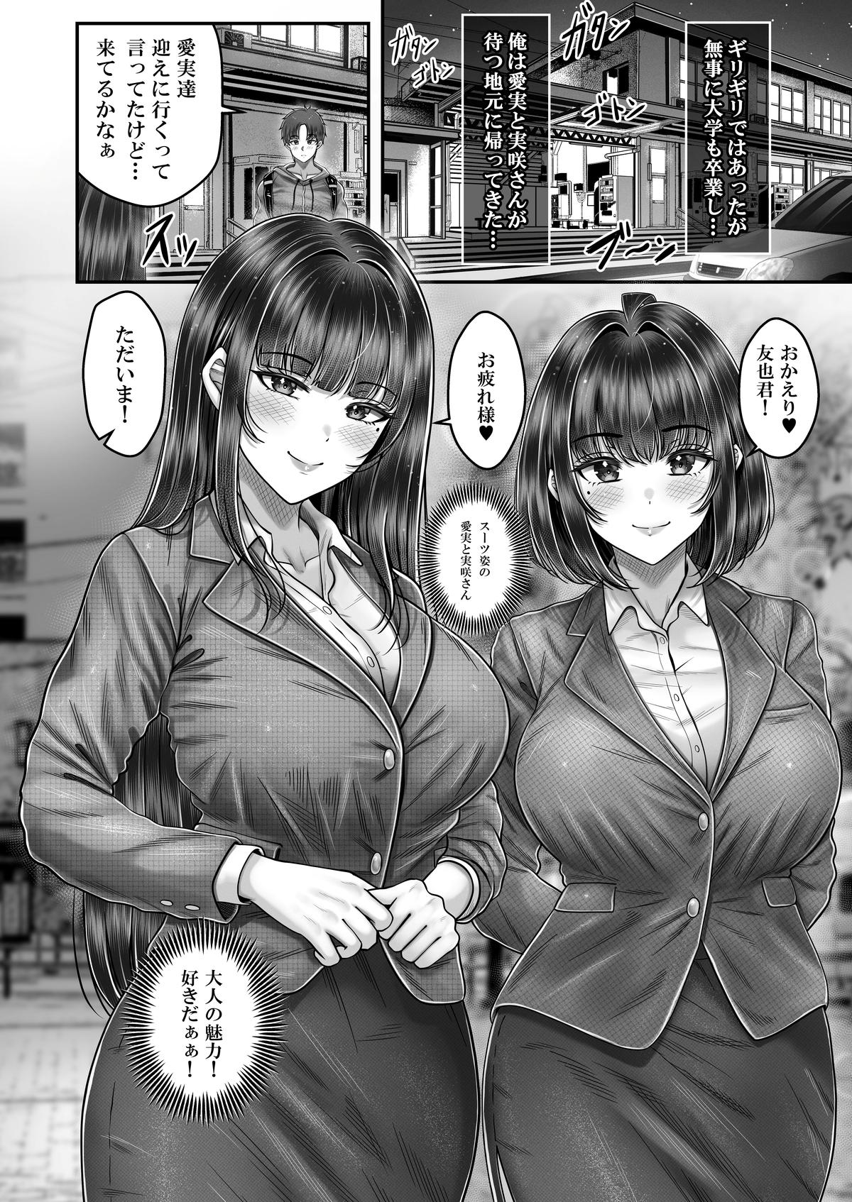 その年の離れた黒髪姉妹とお〇こする話4〜会社性活編〜 page 10 full