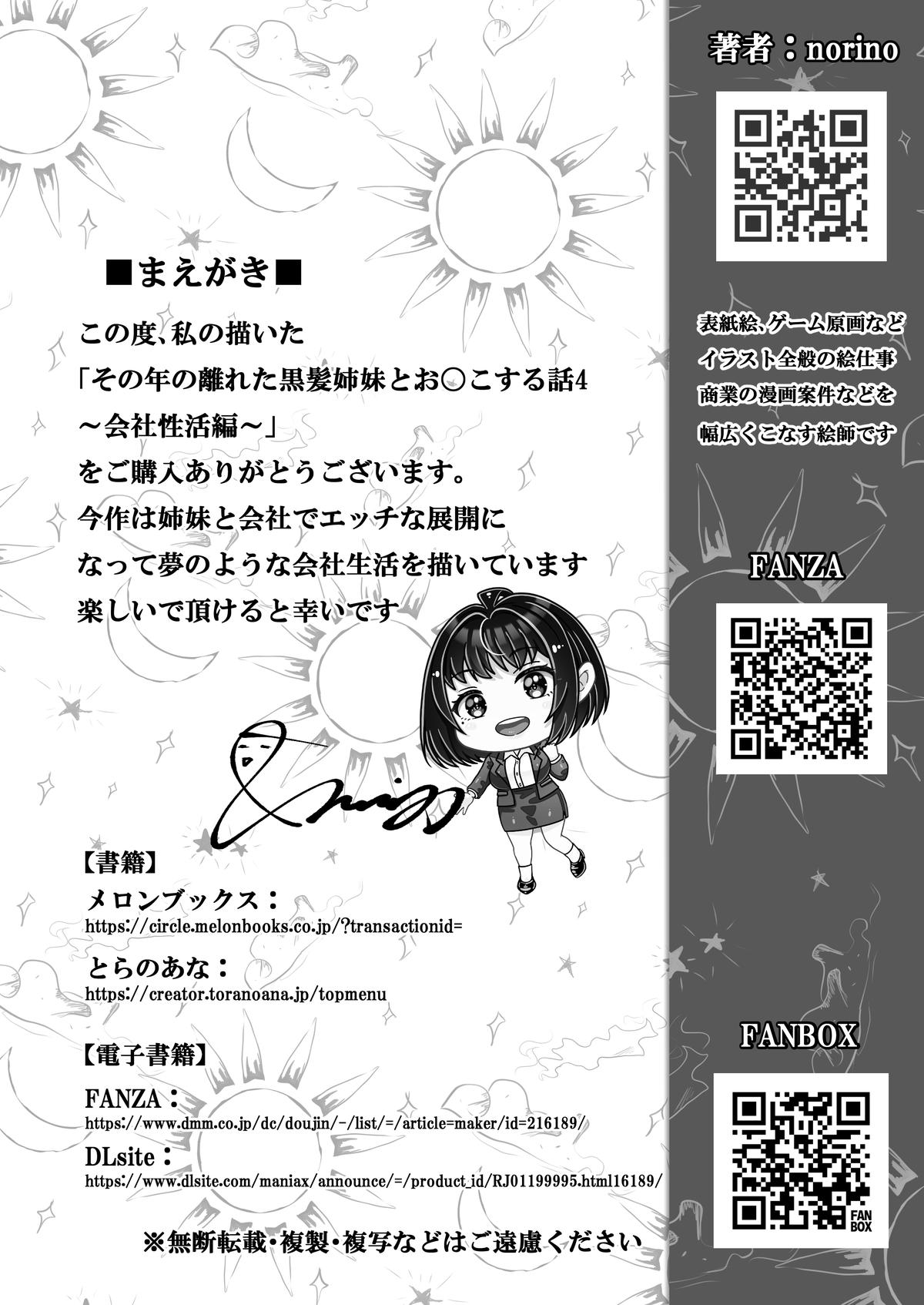 その年の離れた黒髪姉妹とお〇こする話4〜会社性活編〜 page 2 full