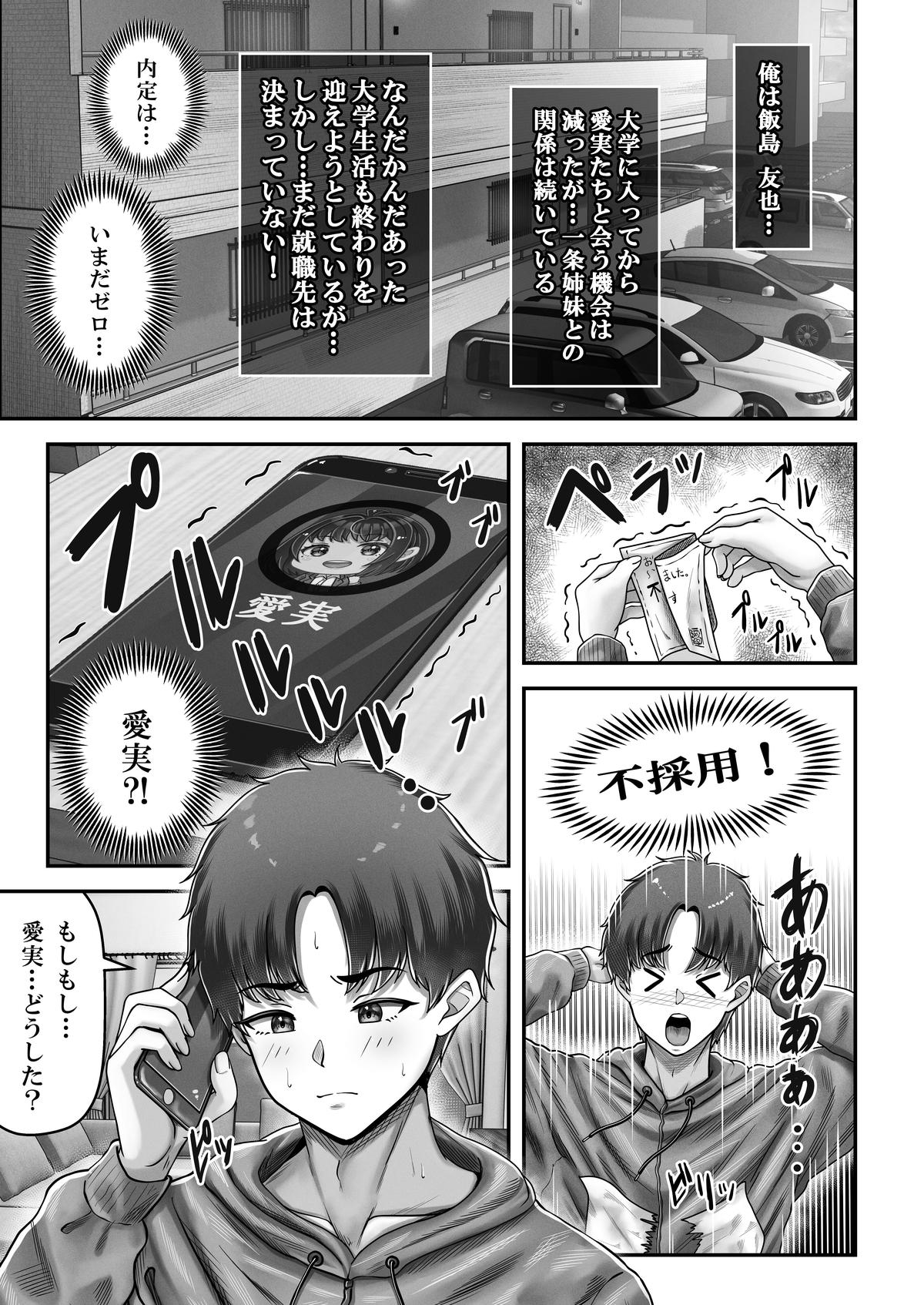 その年の離れた黒髪姉妹とお〇こする話4〜会社性活編〜 page 3 full