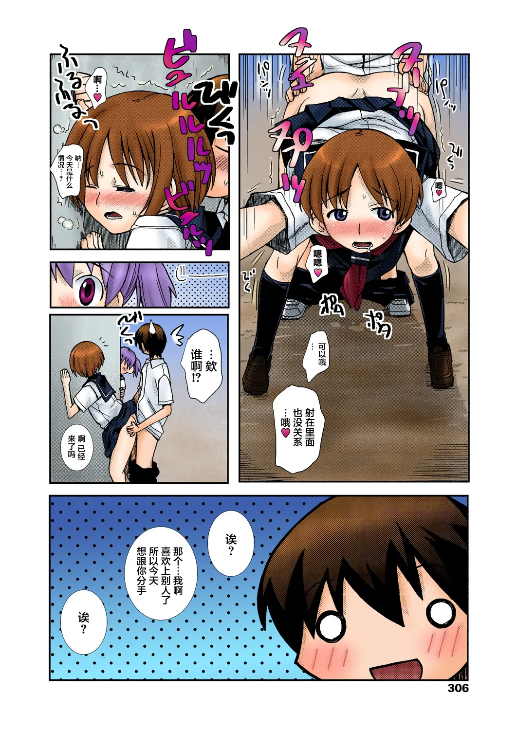 Zutto Shojo Naka♥ Part 1-4 | 一直处女中♥ 第1-4话 page 10 full