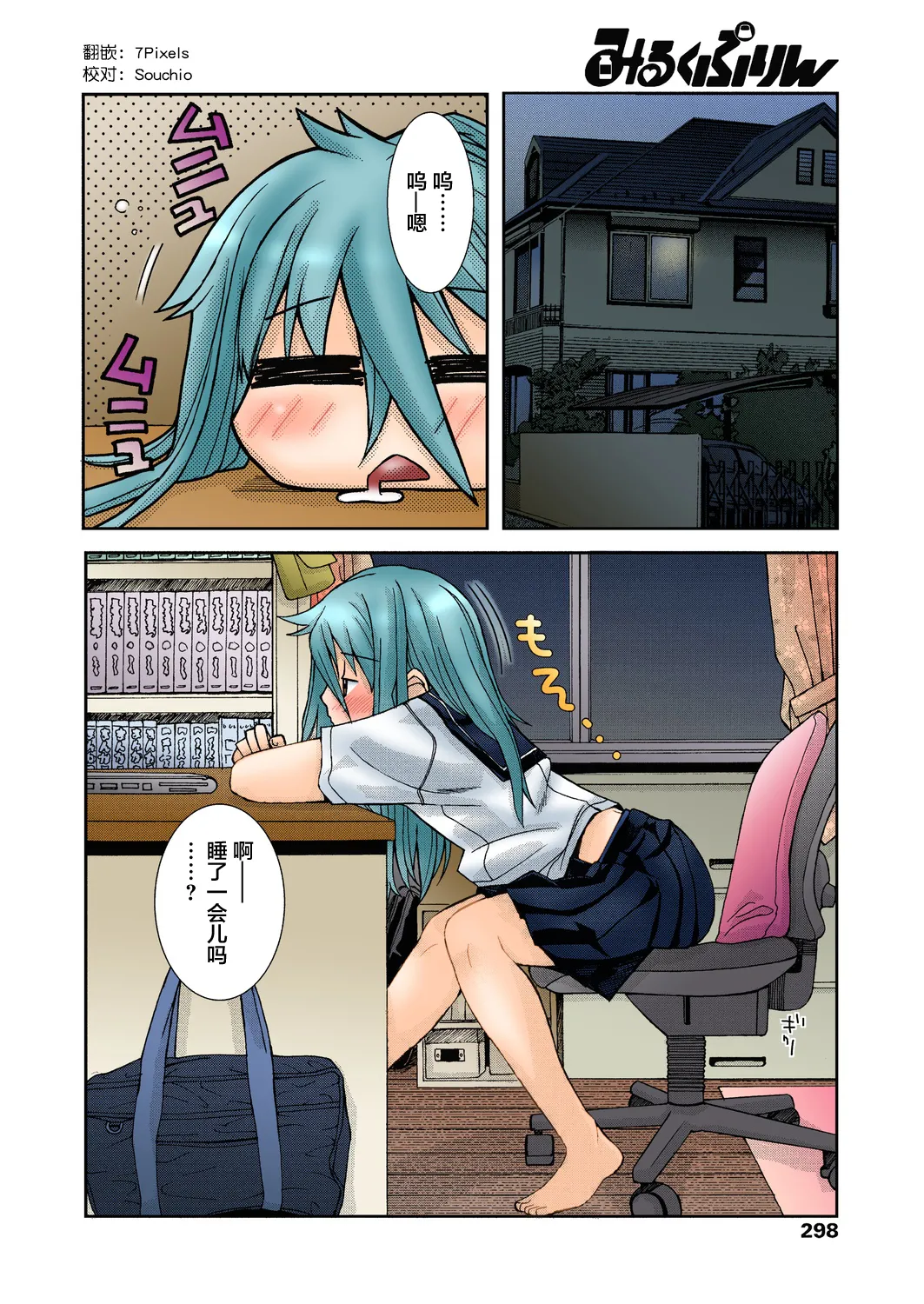 Zutto Shojo Naka♥ Part 1-4 | 一直处女中♥ 第1-4话 page 2 full