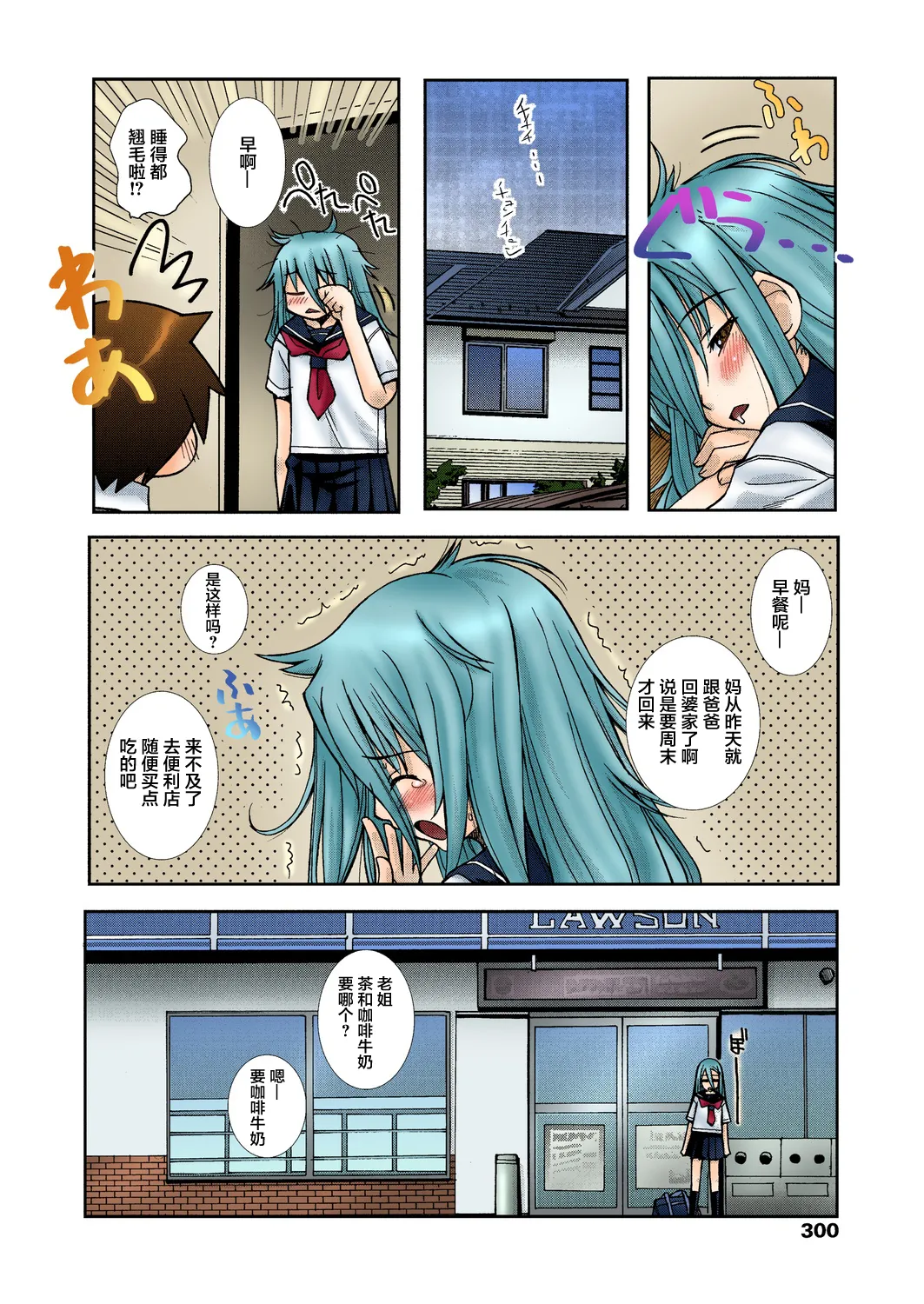 Zutto Shojo Naka♥ Part 1-4 | 一直处女中♥ 第1-4话 page 4 full