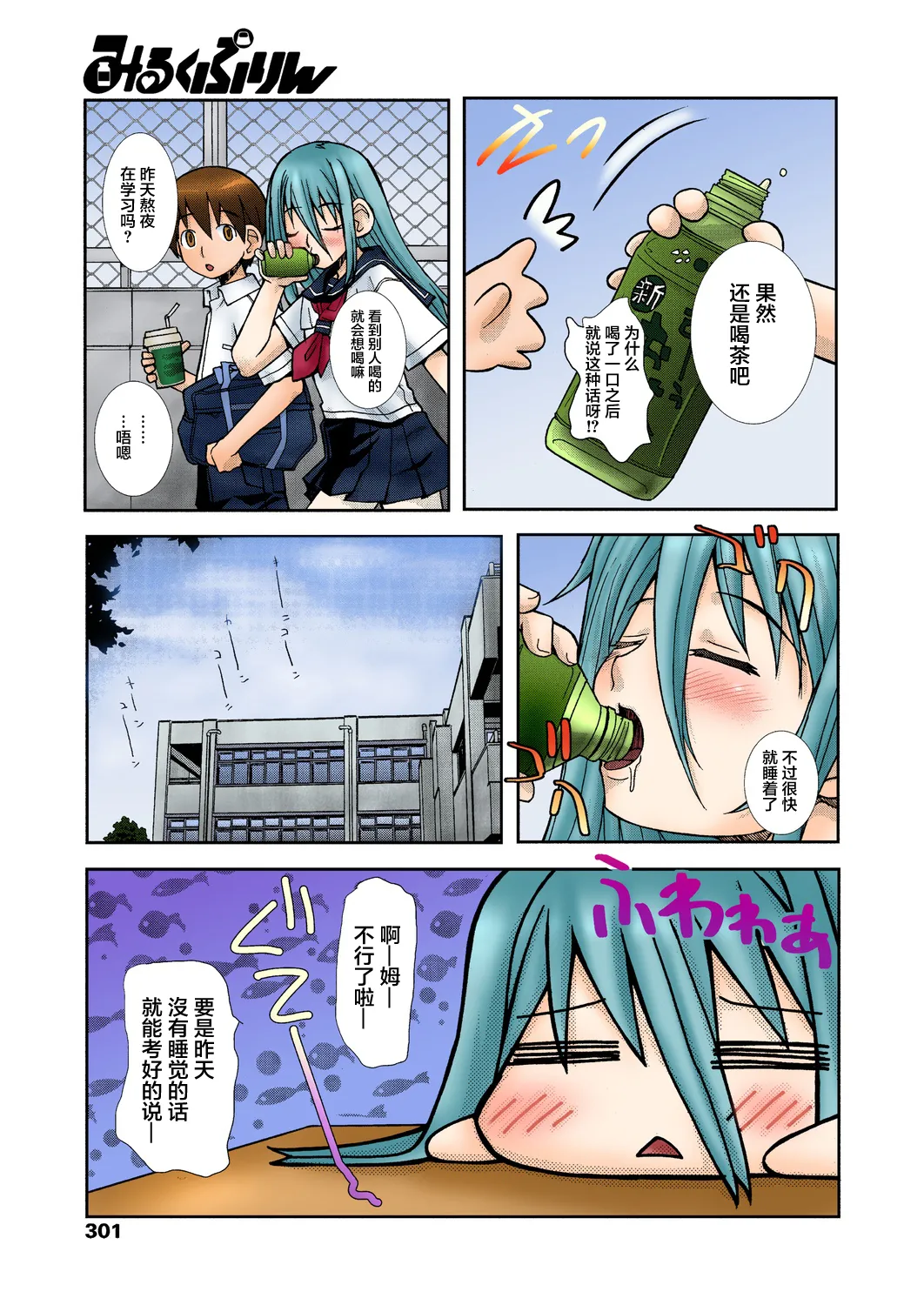 Zutto Shojo Naka♥ Part 1-4 | 一直处女中♥ 第1-4话 page 5 full