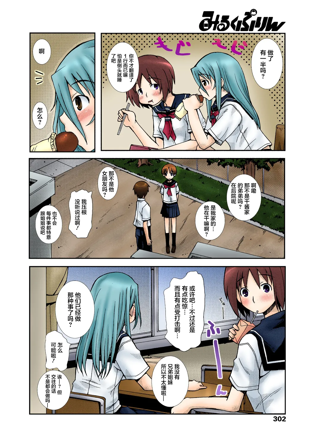 Zutto Shojo Naka♥ Part 1-4 | 一直处女中♥ 第1-4话 page 6 full