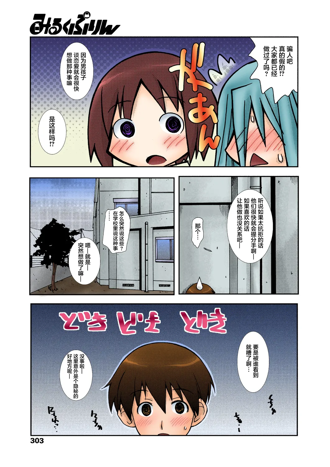 Zutto Shojo Naka♥ Part 1-4 | 一直处女中♥ 第1-4话 page 7 full