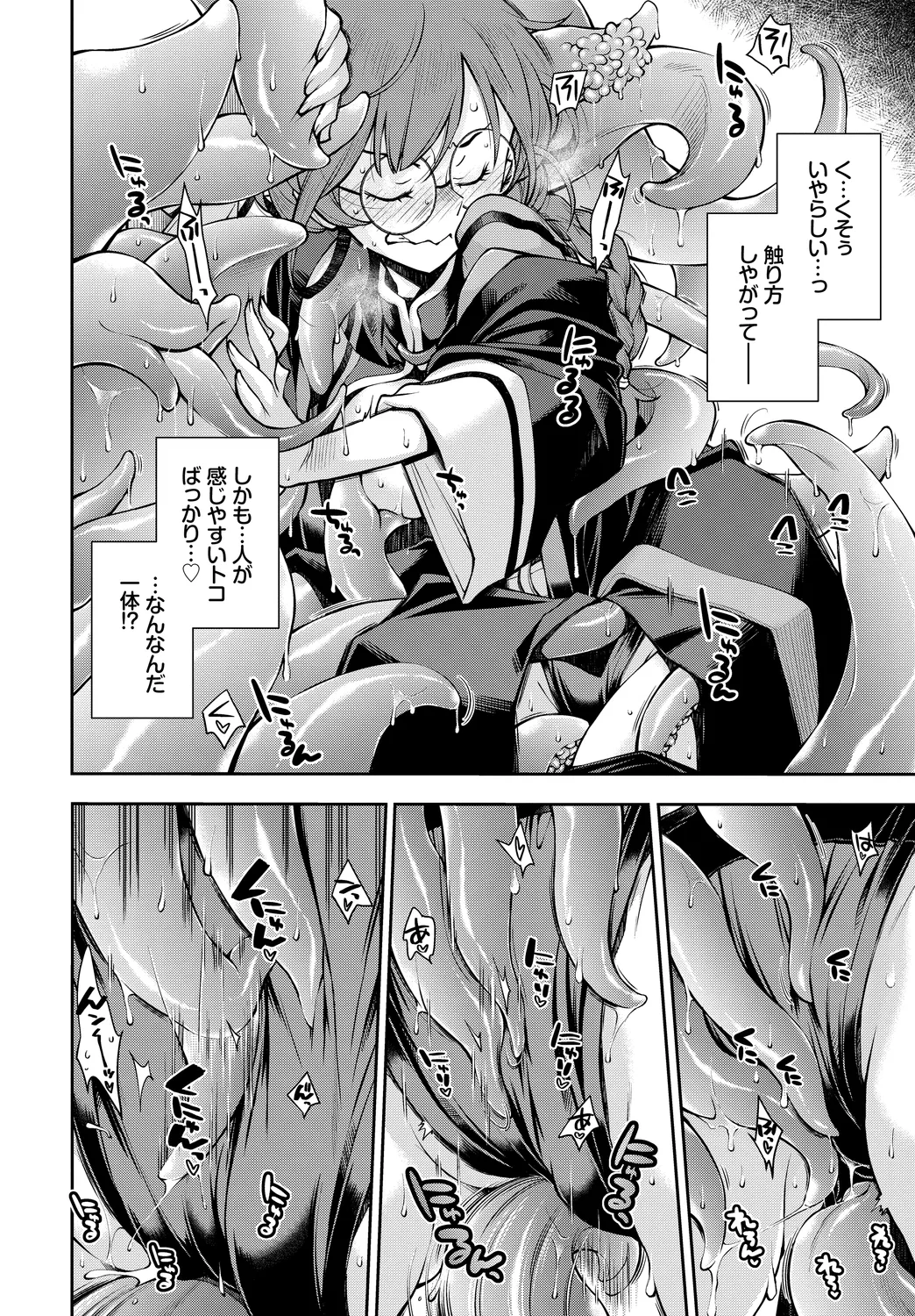 Fetishism Vol. 28 ~Shokushu Hen~ page 10 full