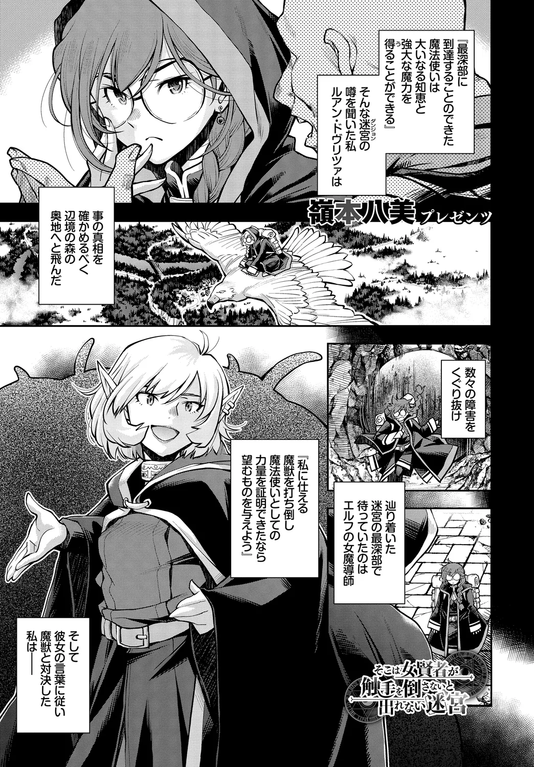 Fetishism Vol. 28 ~Shokushu Hen~ page 3 full