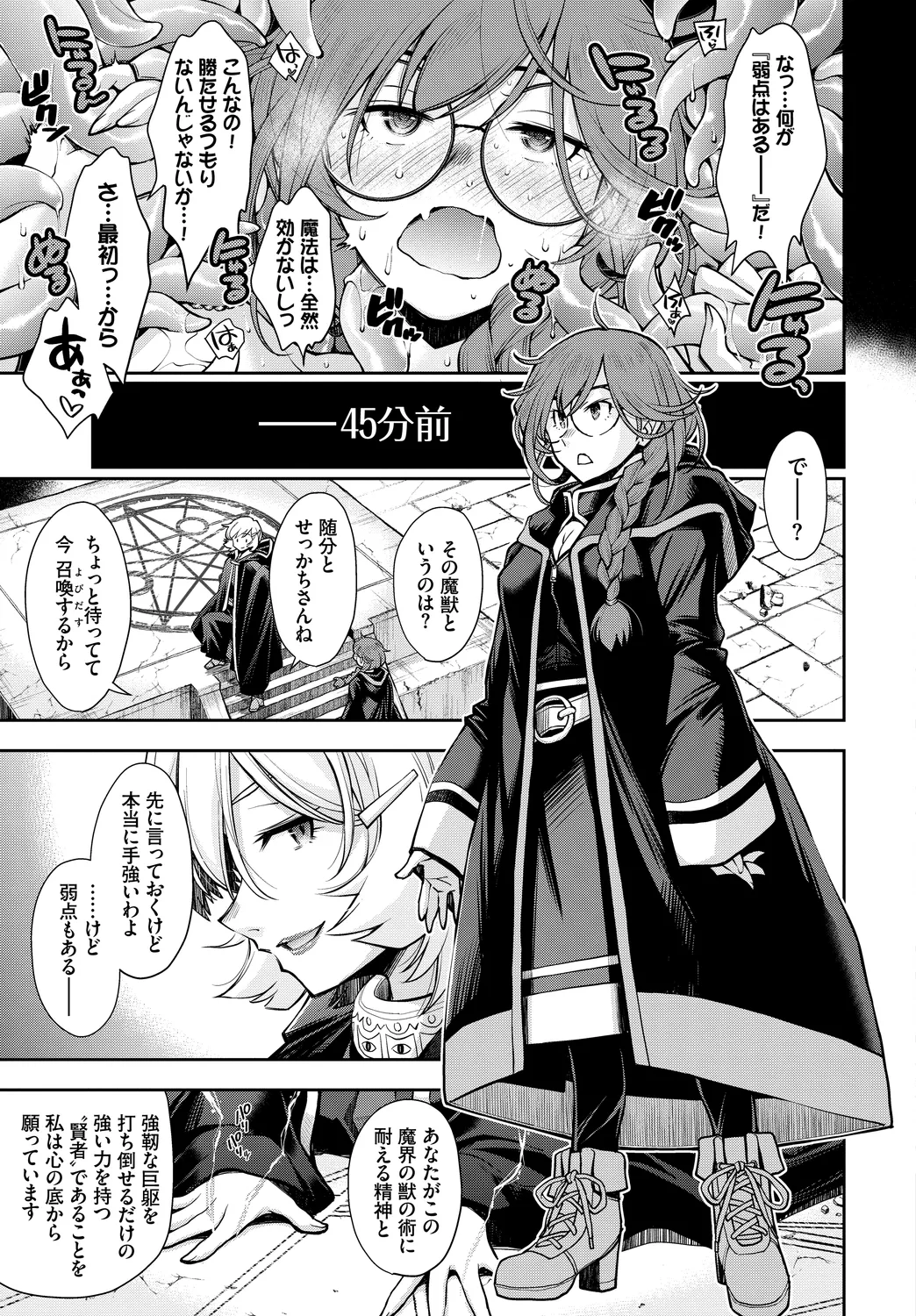 Fetishism Vol. 28 ~Shokushu Hen~ page 5 full