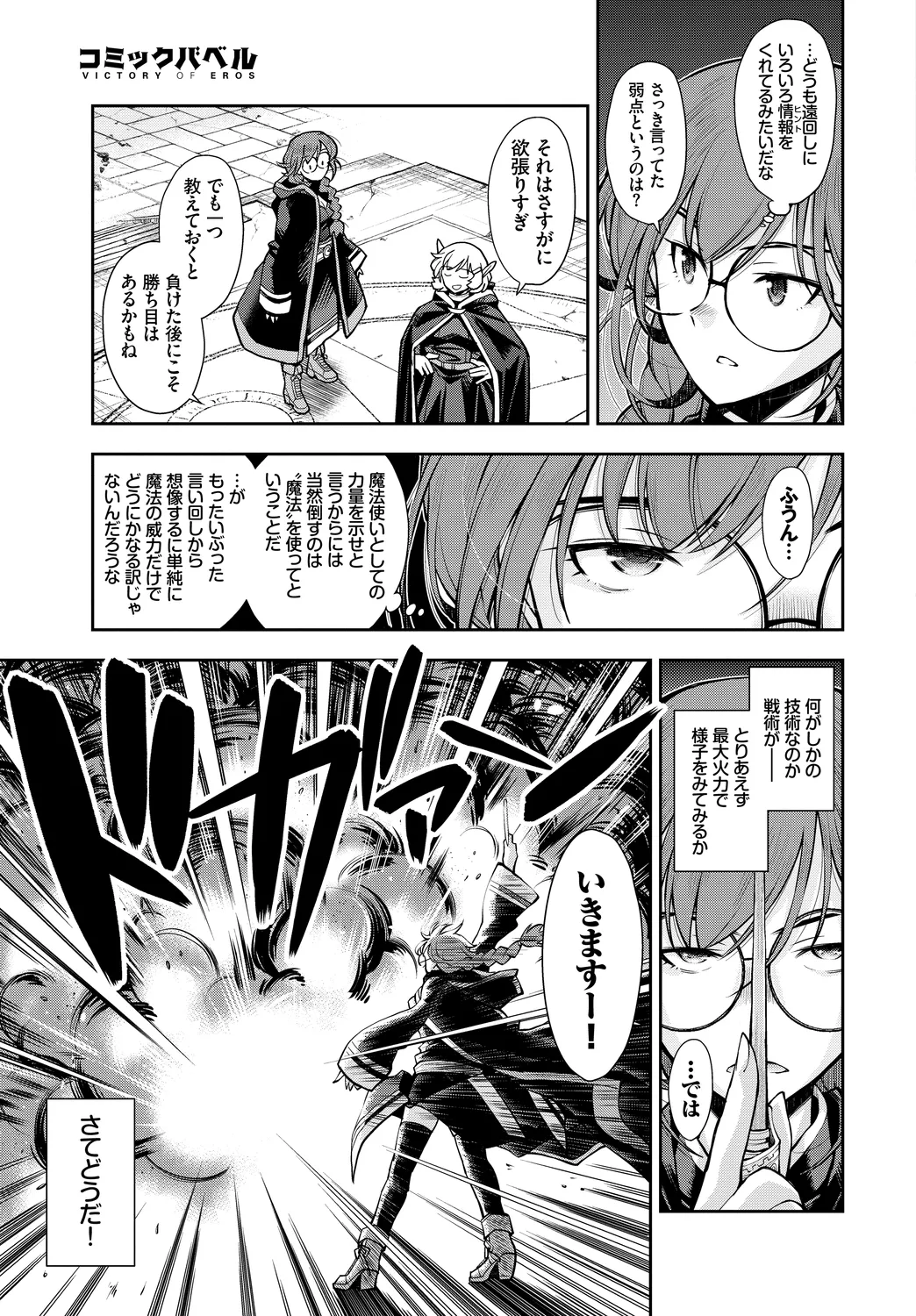 Fetishism Vol. 28 ~Shokushu Hen~ page 7 full