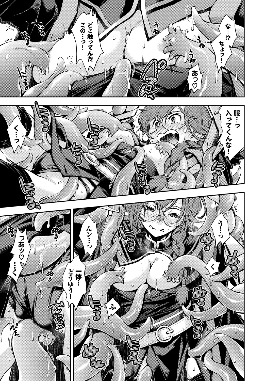 Fetishism Vol. 28 ~Shokushu Hen~ page 9 full