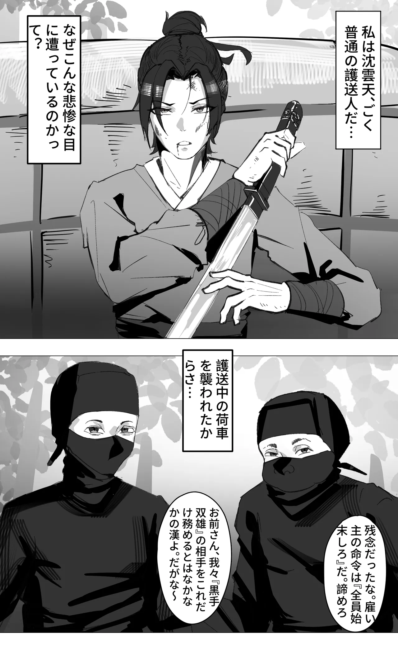 非正常体修（一）—日本語 page 2 full