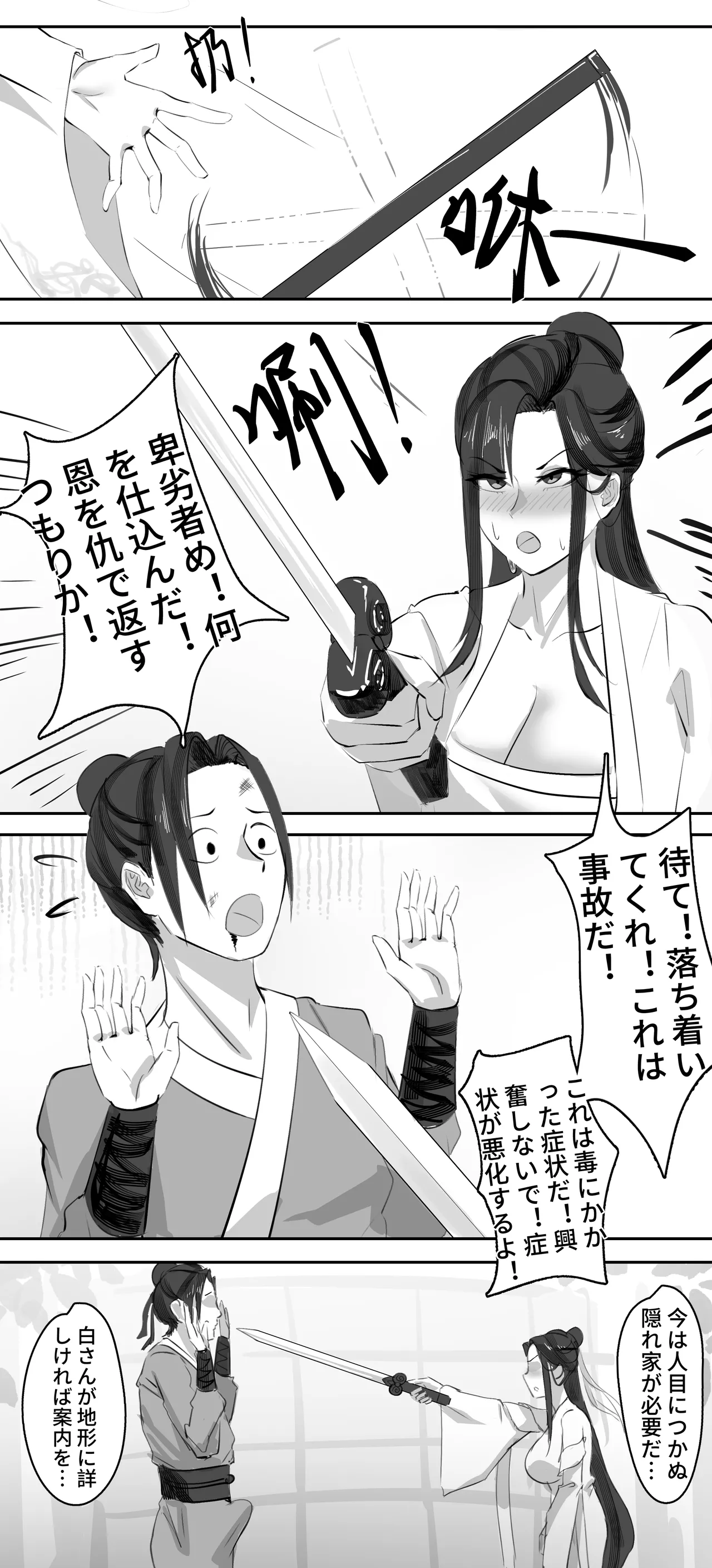 非正常体修（一）—日本語 page 9 full