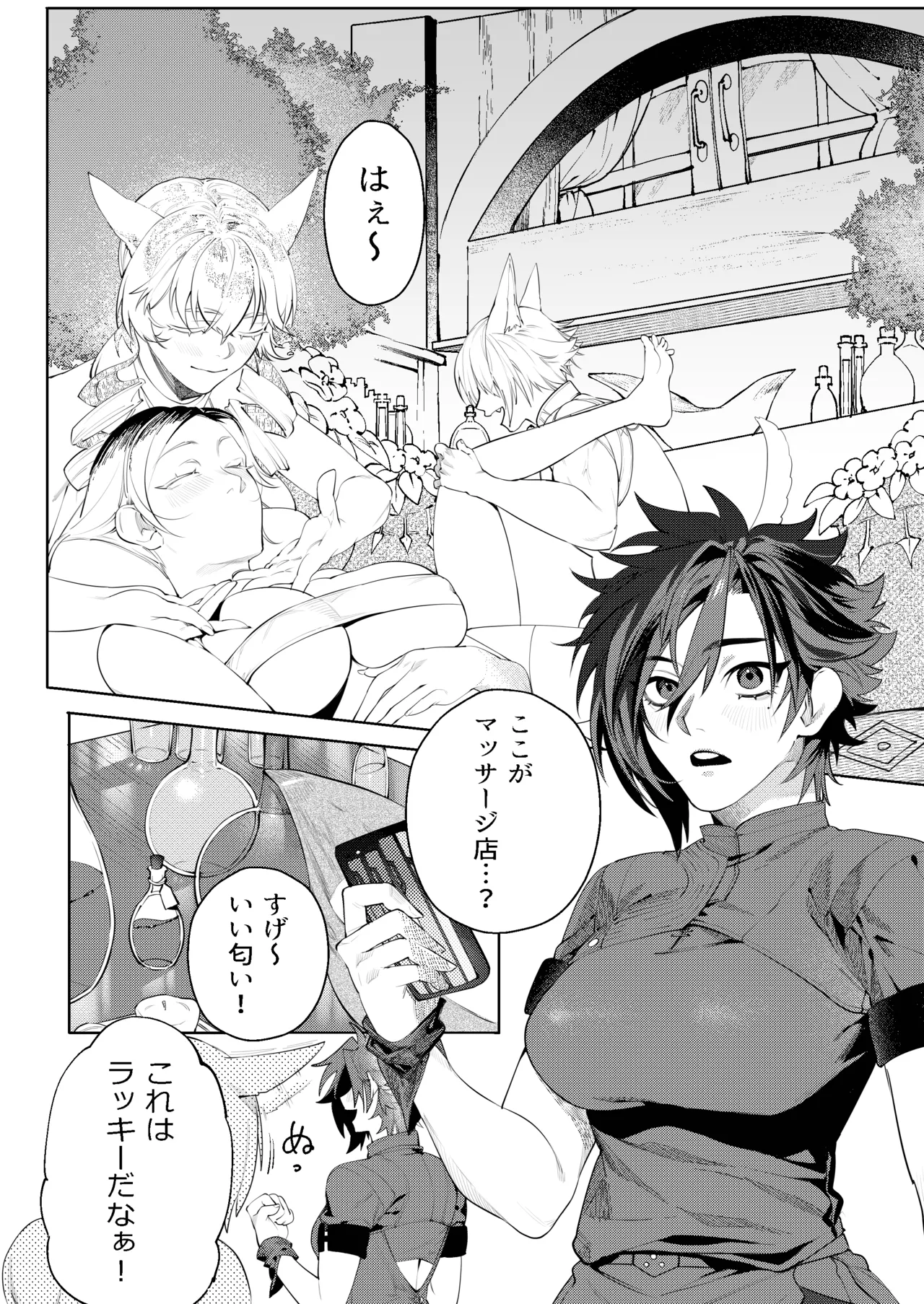 Ruishiko! page 7 full