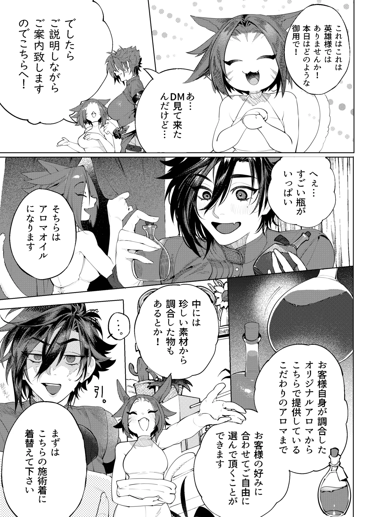 Ruishiko! page 8 full