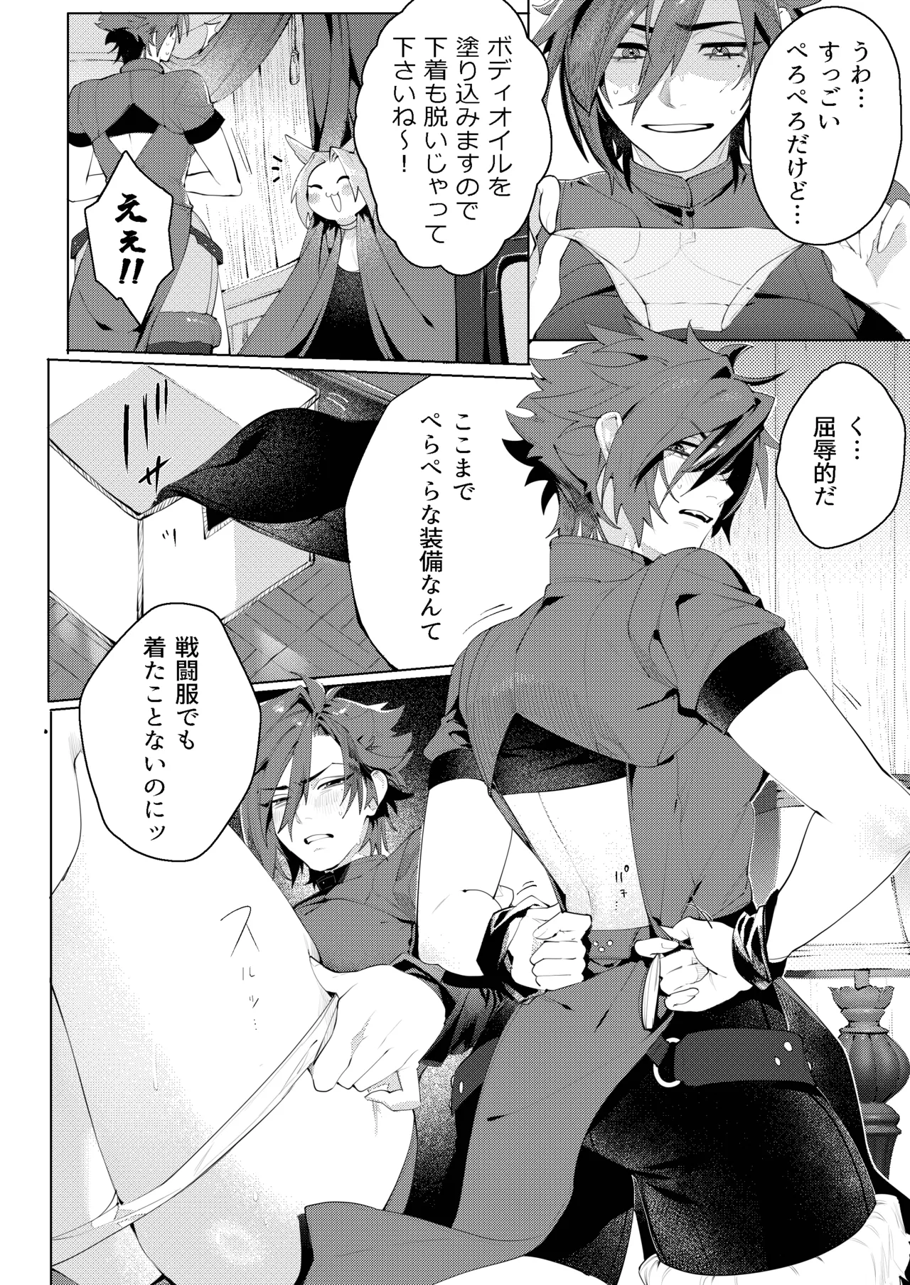 Ruishiko! page 9 full