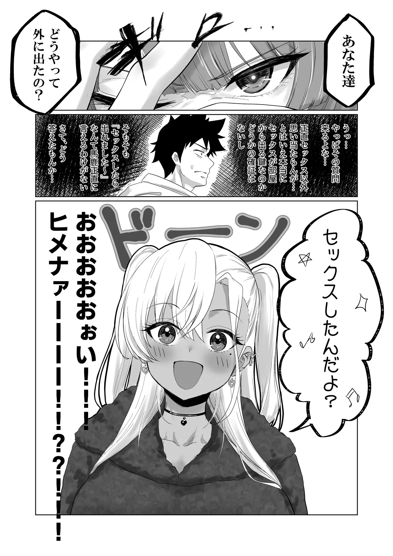 Sex Shinai to Derarenai Hotel 2 page 10 full