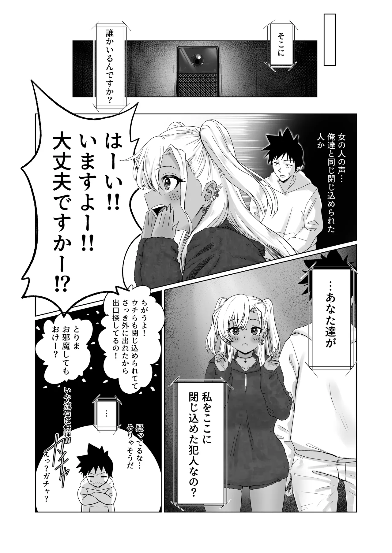 Sex Shinai to Derarenai Hotel 2 page 5 full