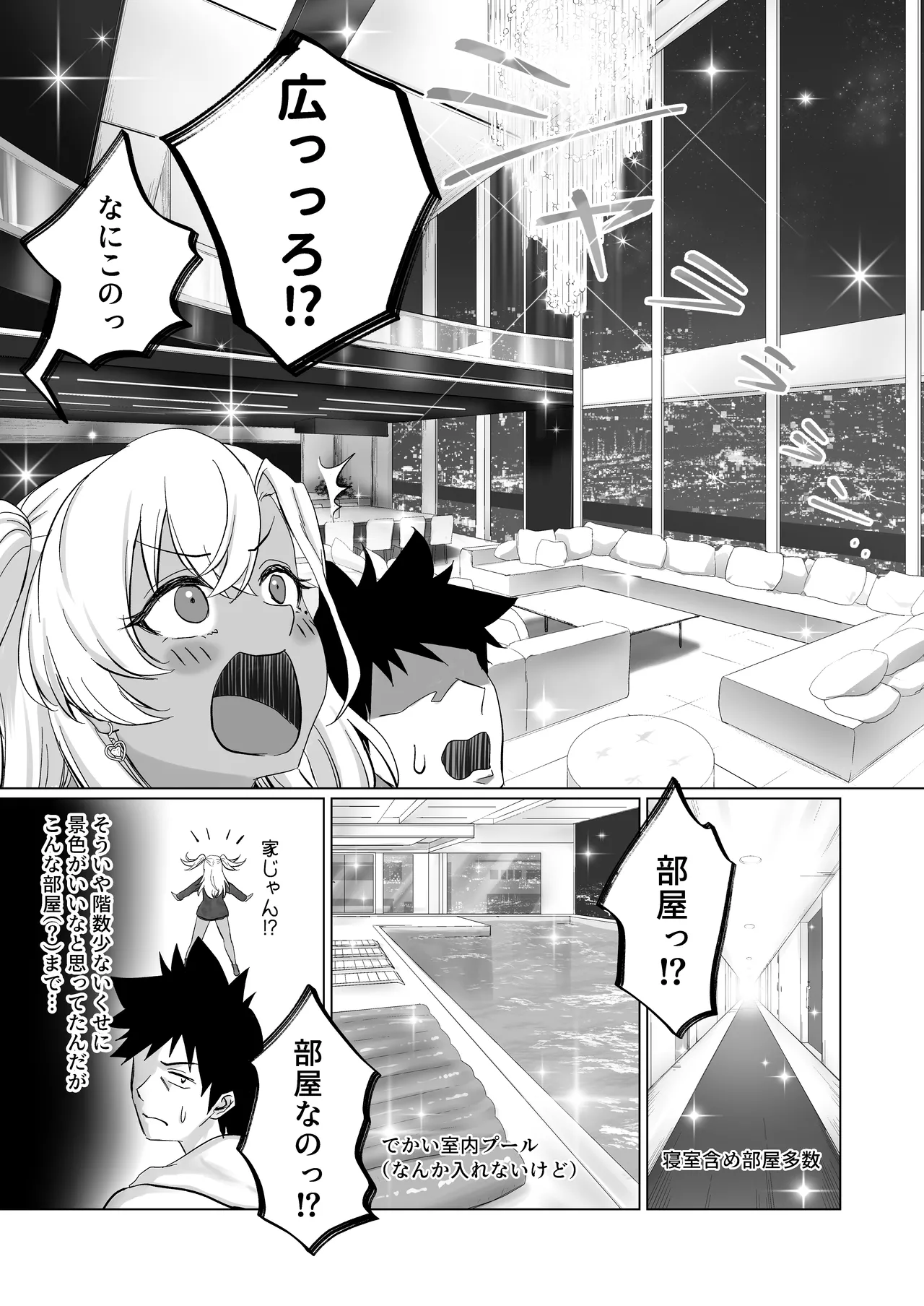 Sex Shinai to Derarenai Hotel 2 page 7 full