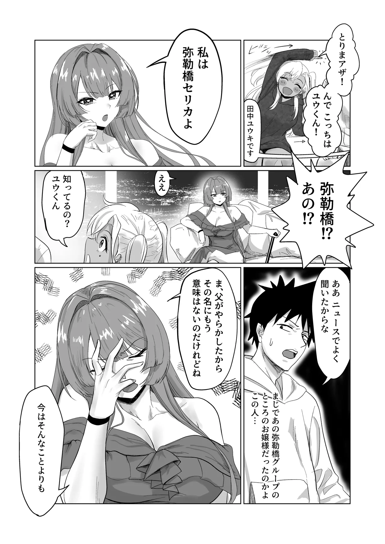 Sex Shinai to Derarenai Hotel 2 page 9 full