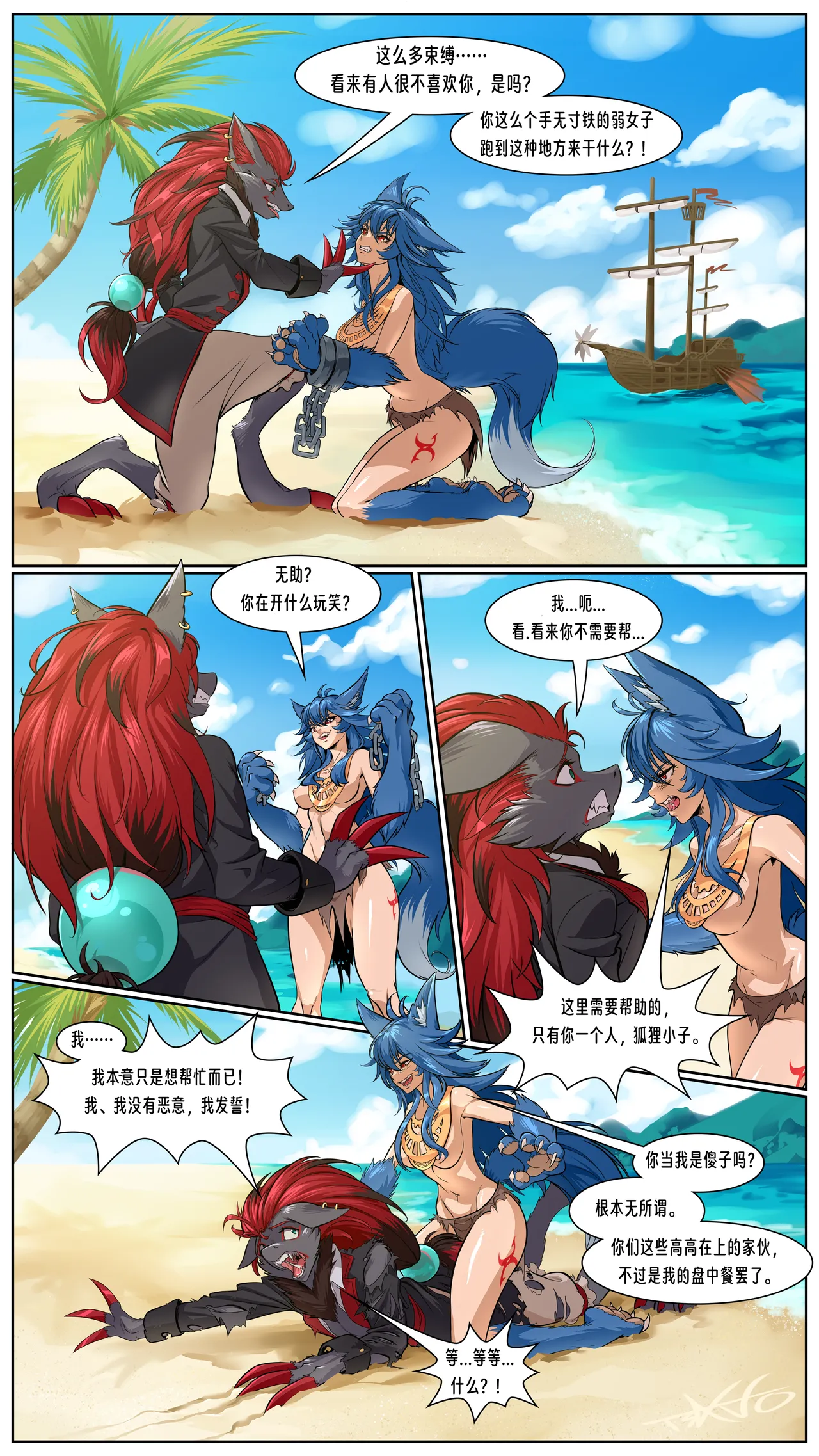 Fool's Gold（龙腾 page 1 full