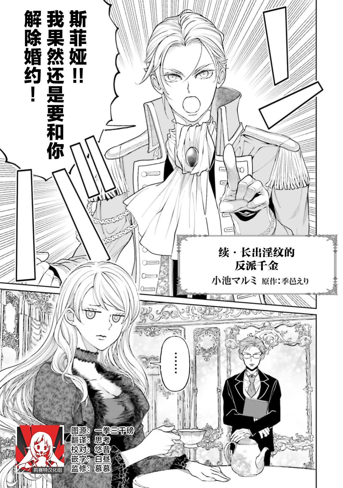 Yin Mon No Tsui Cha~tsu Ta Akuyaku Reijo  | 长出淫纹的反派千金【续篇】 page 1 full