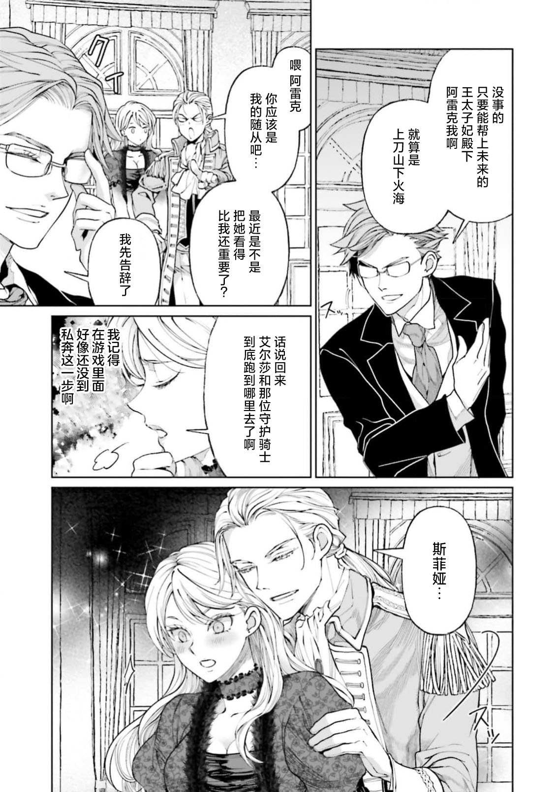 Yin Mon No Tsui Cha~tsu Ta Akuyaku Reijo  | 长出淫纹的反派千金【续篇】 page 10 full