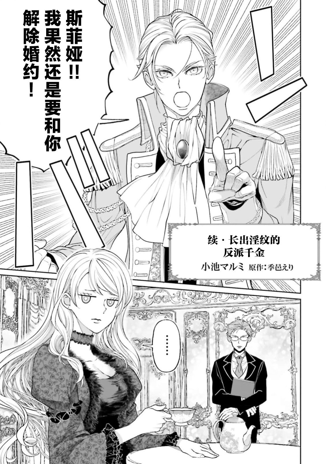 Yin Mon No Tsui Cha~tsu Ta Akuyaku Reijo  | 长出淫纹的反派千金【续篇】 page 2 full