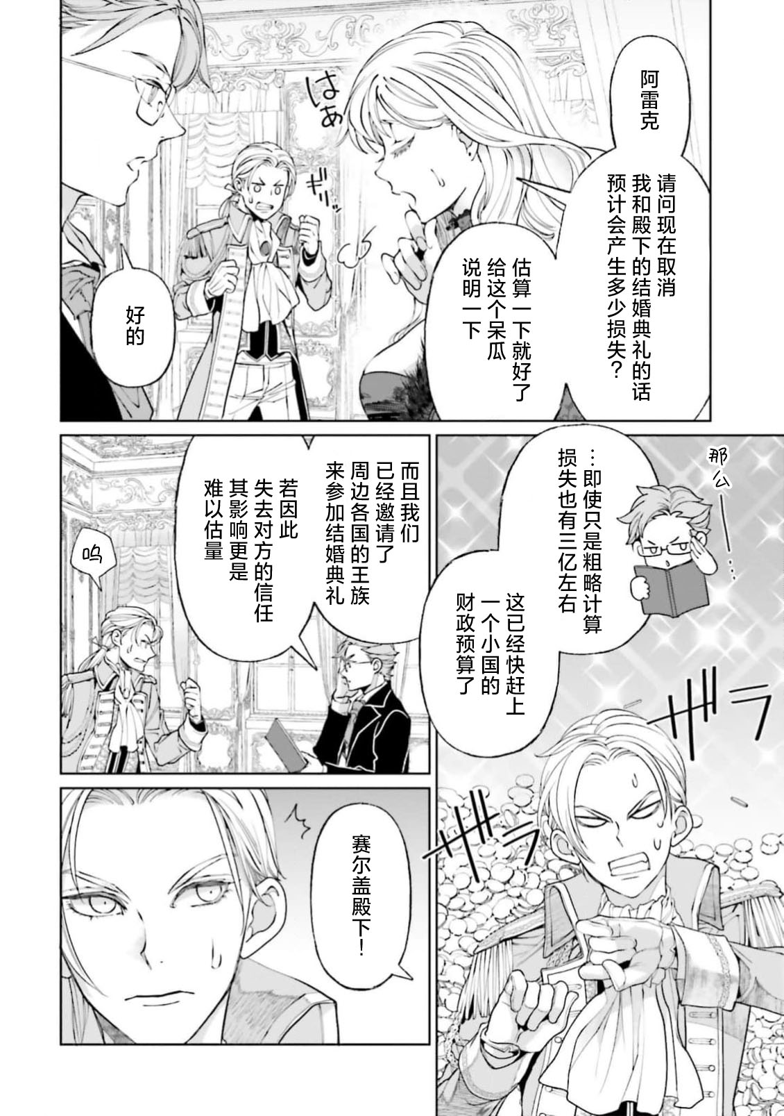 Yin Mon No Tsui Cha~tsu Ta Akuyaku Reijo  | 长出淫纹的反派千金【续篇】 page 3 full